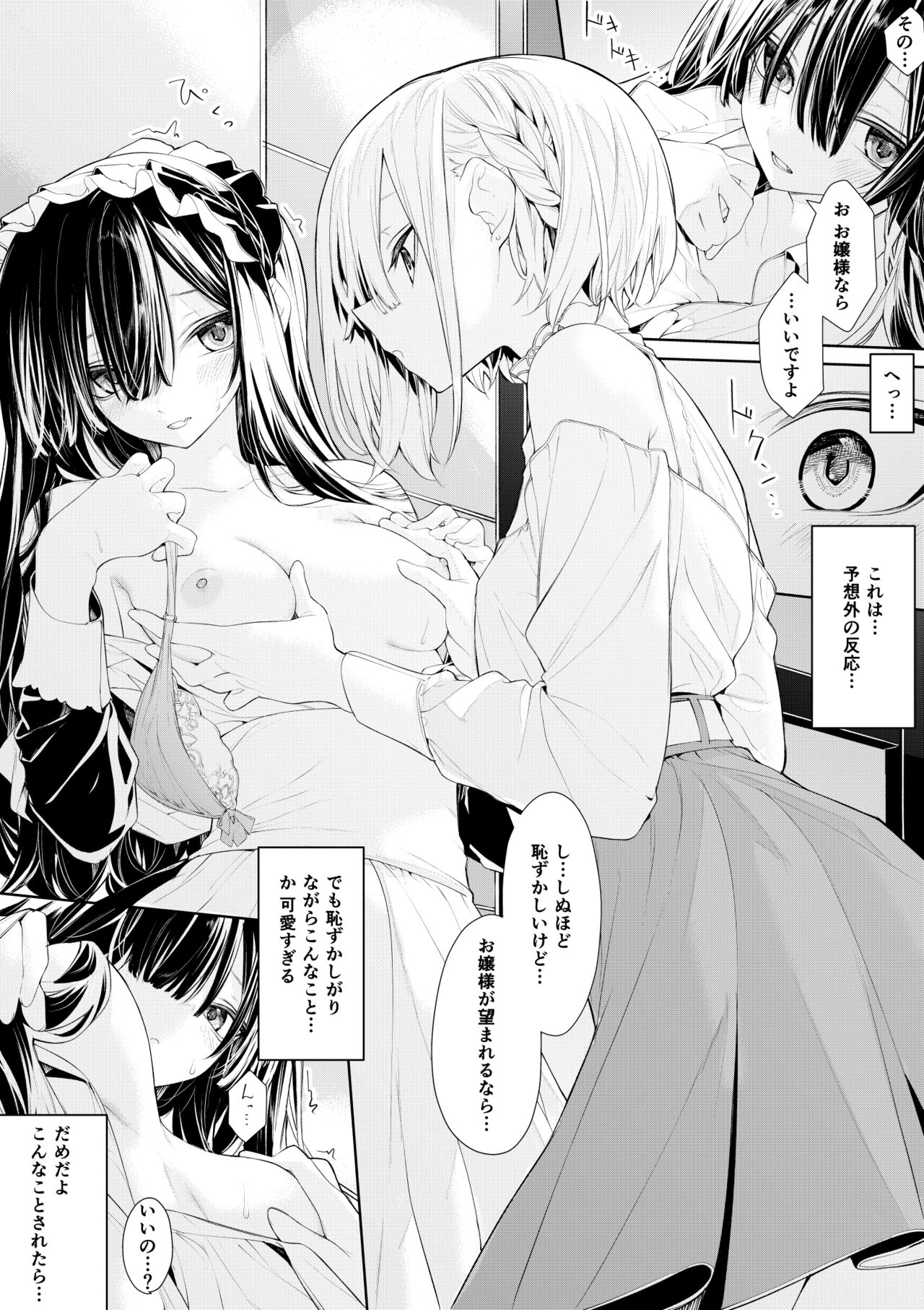ざんか - Page 241