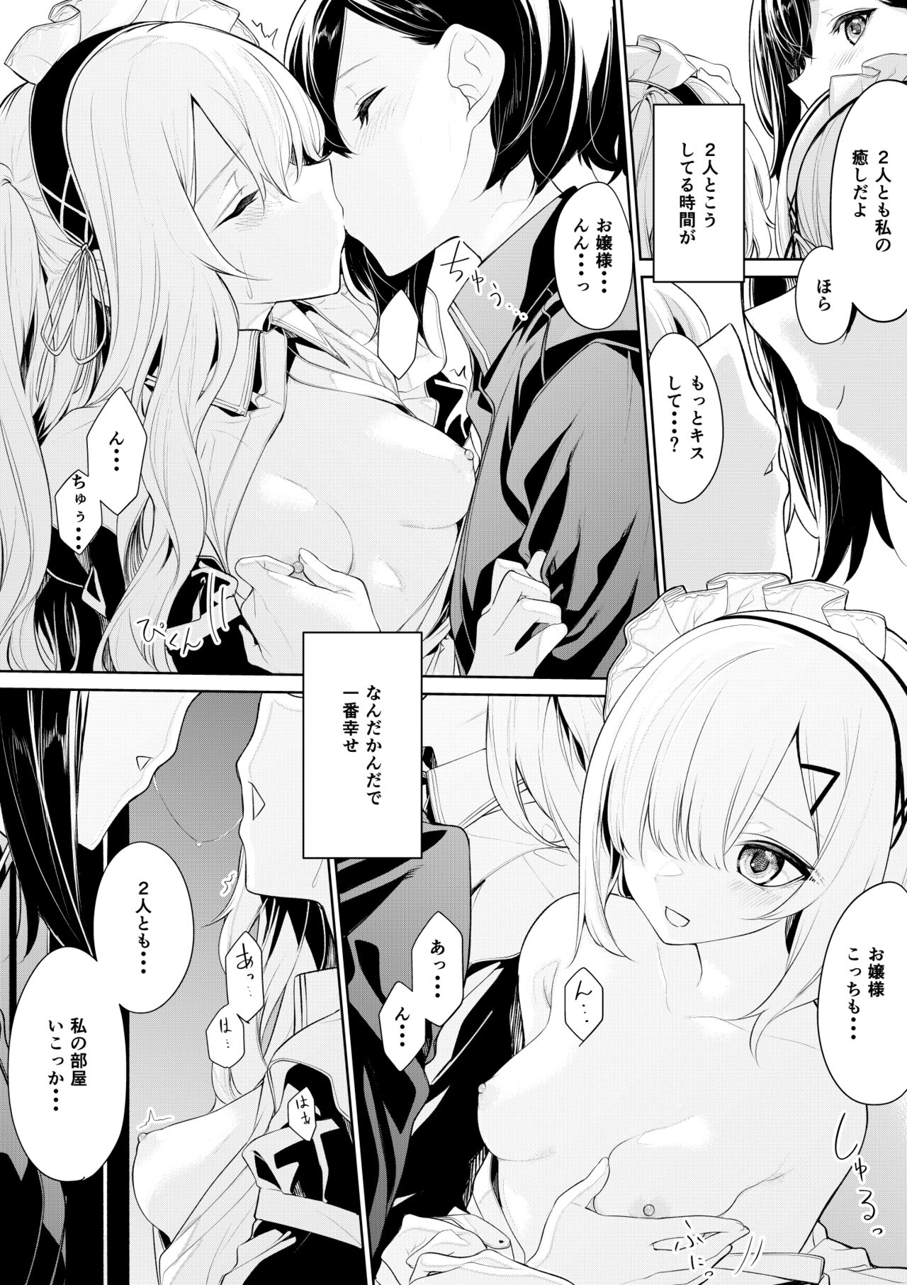ざんか - Page 84