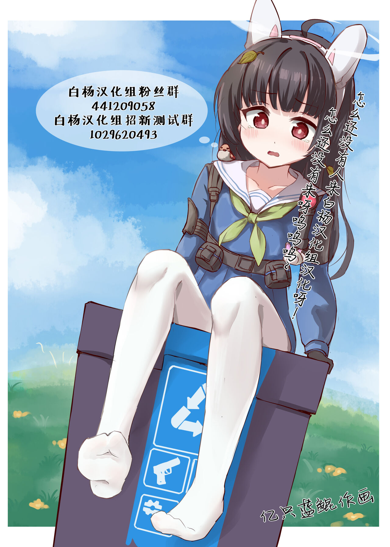 #Peach no Momo wa Amai Goudou - Page 21