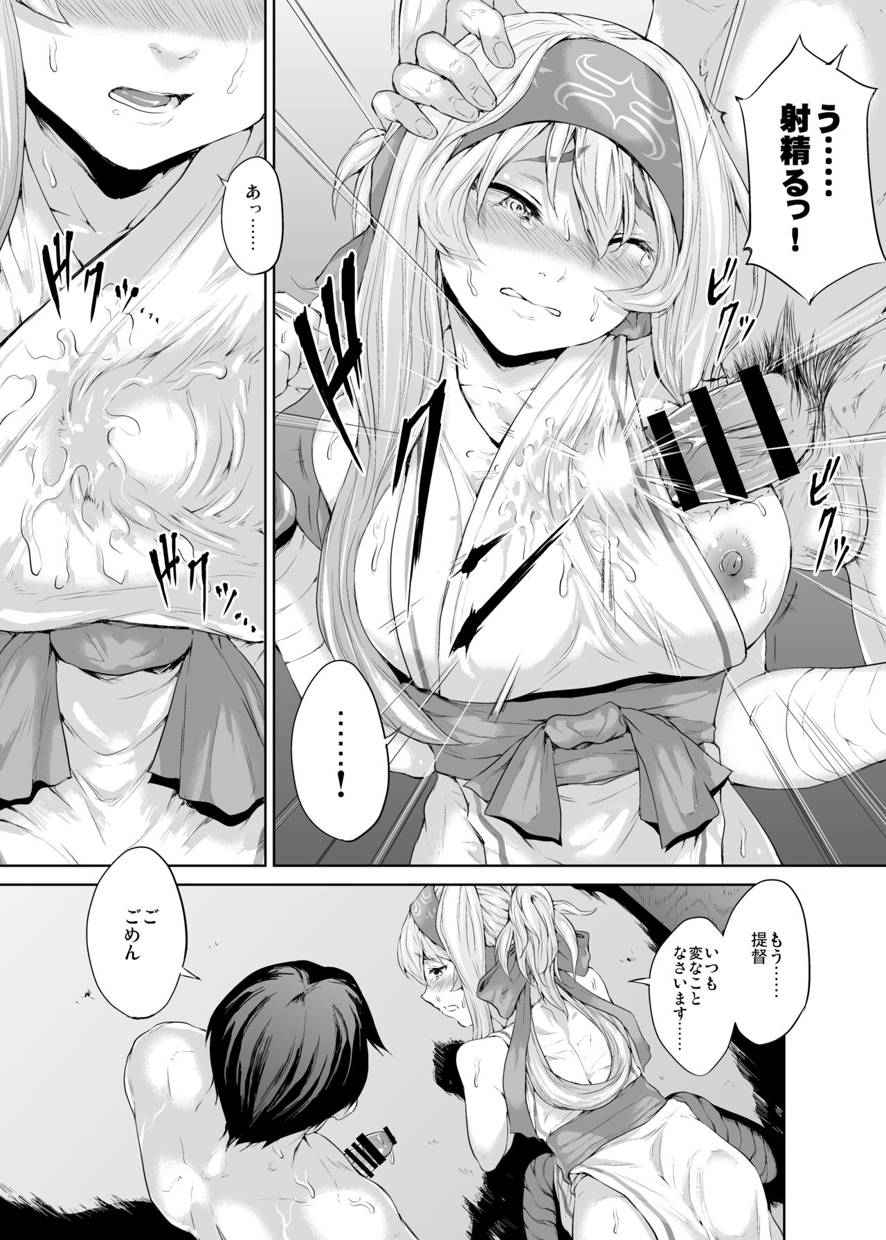 Kimi ni Hokyuusaretakute - Page 14