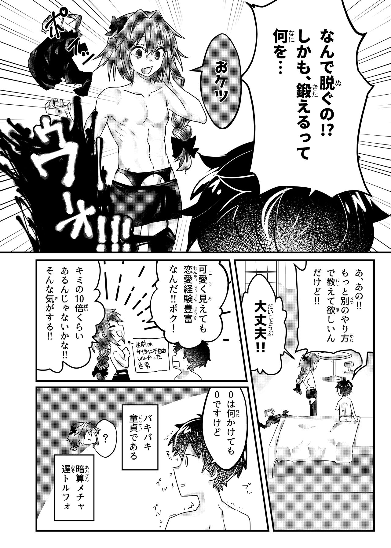 Anal, Anali, Analedomo - Page 27