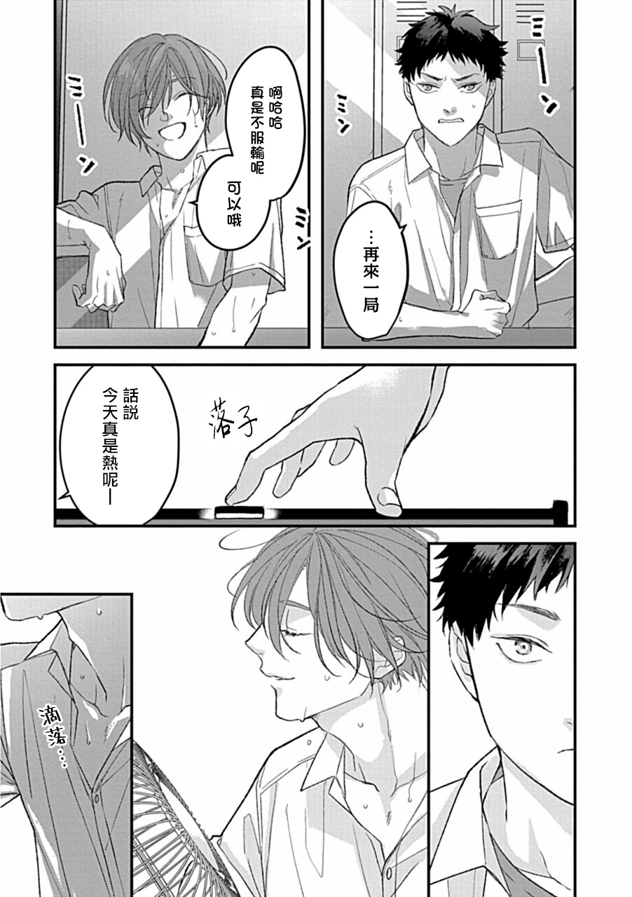Uke o Bishobisho ni Shitai BL | 湿身BL - Page 106