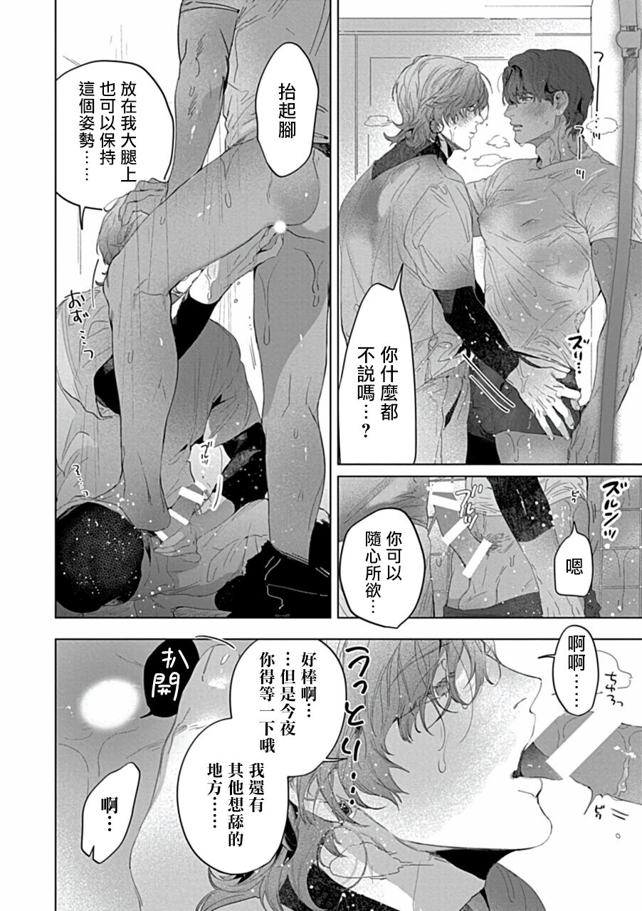 Uke o Bishobisho ni Shitai BL | 湿身BL - Page 11