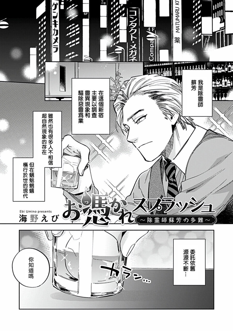 Uke o Bishobisho ni Shitai BL | 湿身BL - Page 31