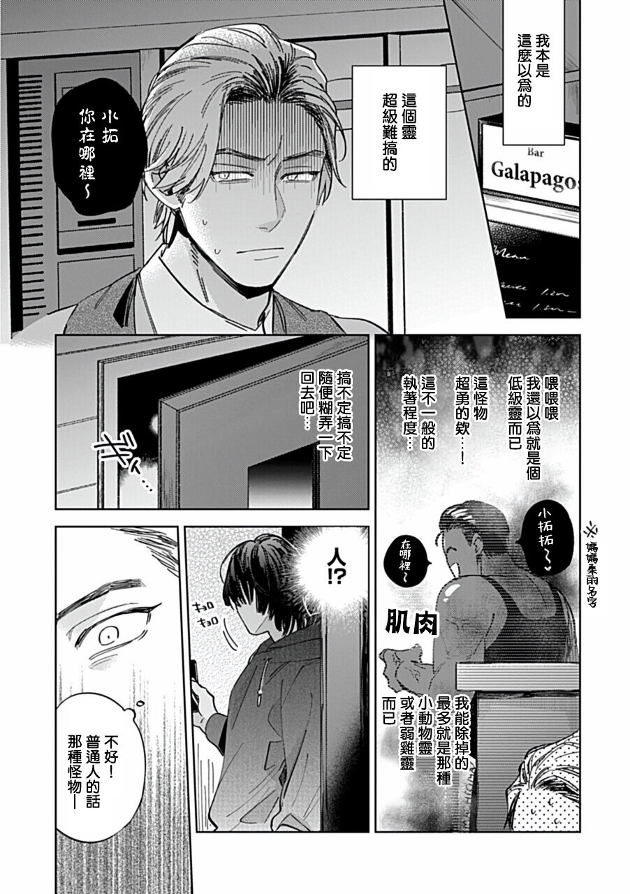 Uke o Bishobisho ni Shitai BL | 湿身BL - Page 34