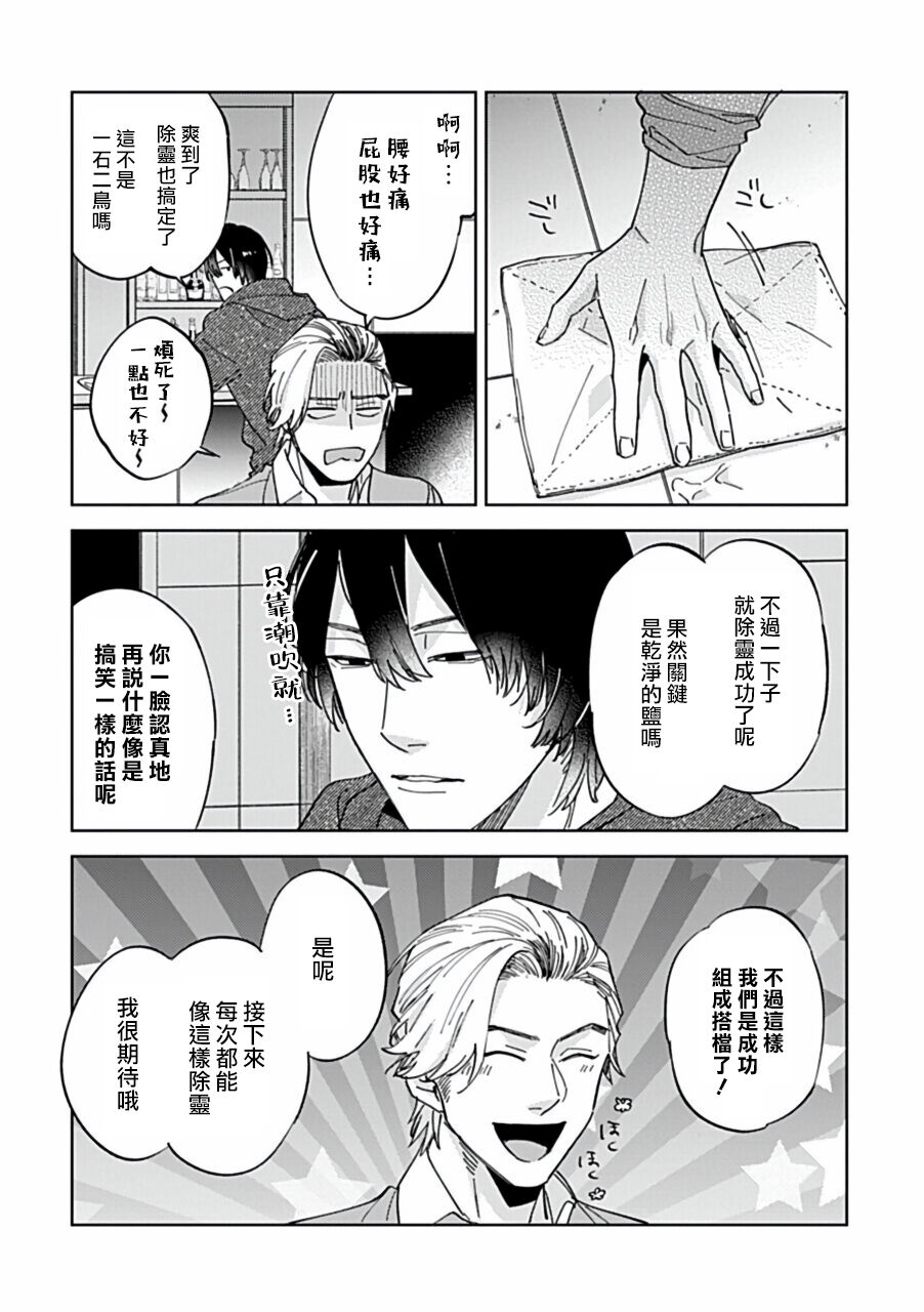 Uke o Bishobisho ni Shitai BL | 湿身BL - Page 53