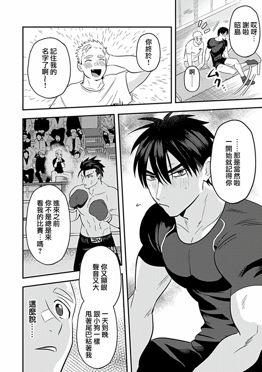 Uke o Bishobisho ni Shitai BL | 湿身BL - Page 67