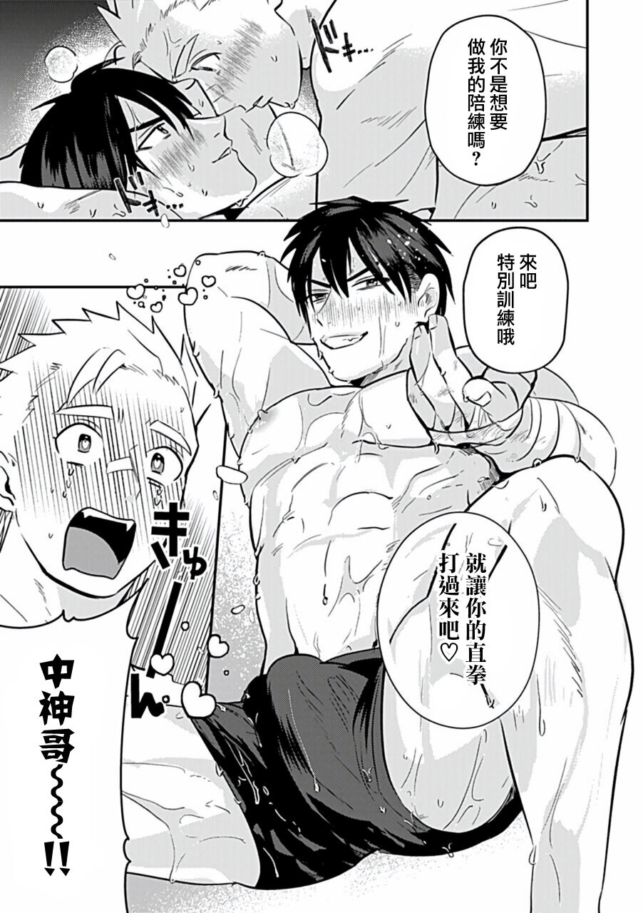 Uke o Bishobisho ni Shitai BL | 湿身BL - Page 72