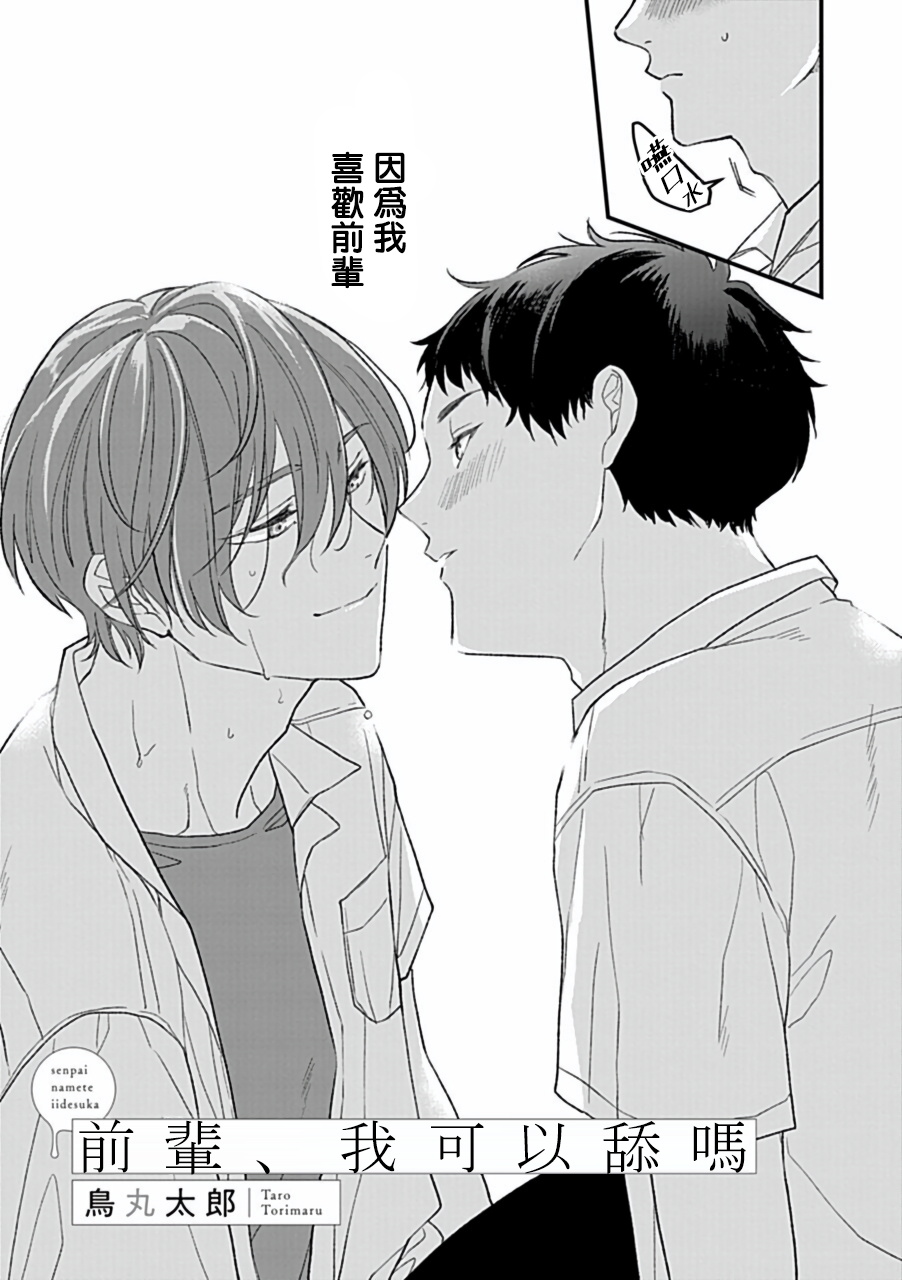 Uke o Bishobisho ni Shitai BL | 湿身BL - Page 87