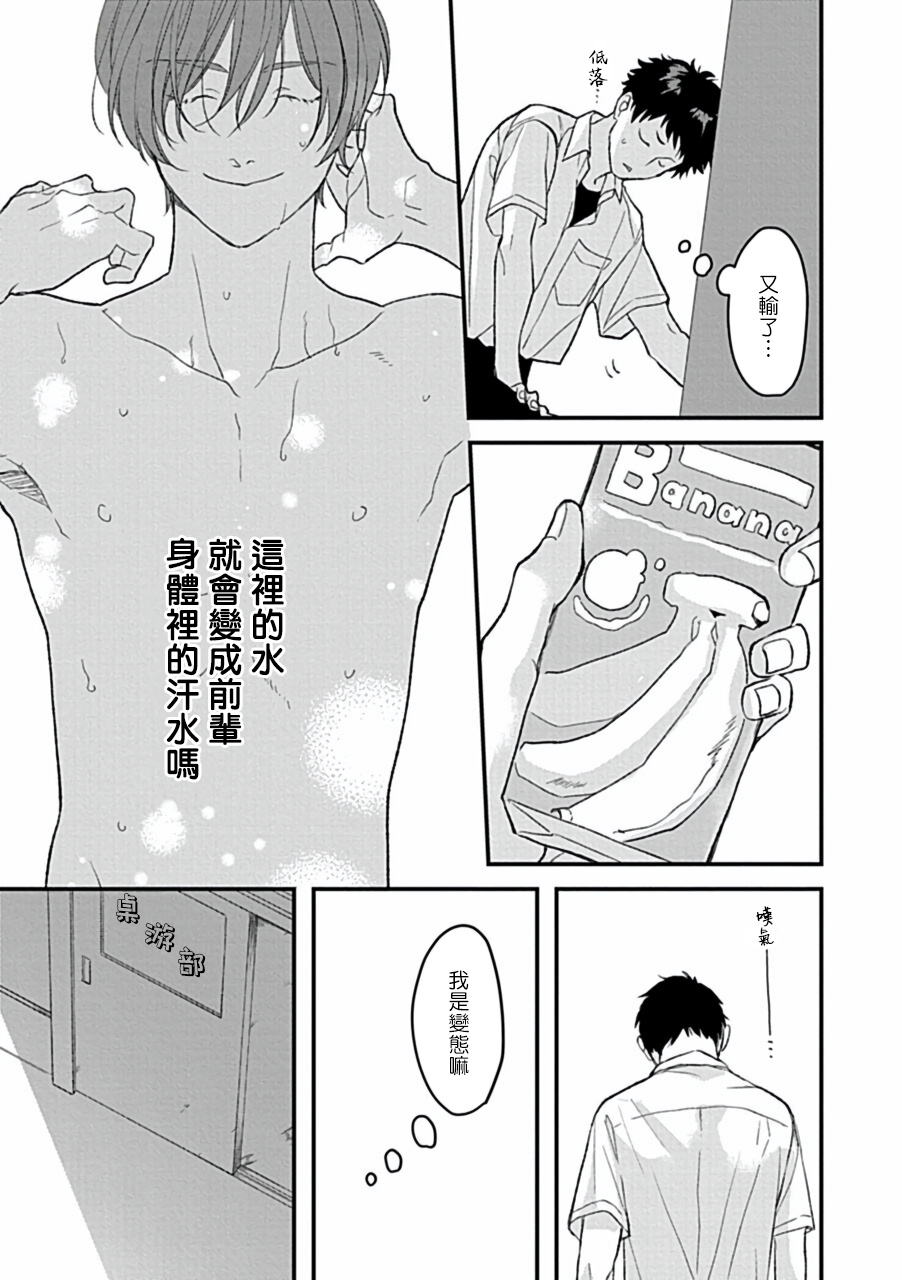 Uke o Bishobisho ni Shitai BL | 湿身BL - Page 91