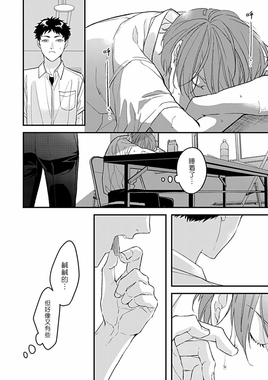 Uke o Bishobisho ni Shitai BL | 湿身BL - Page 92