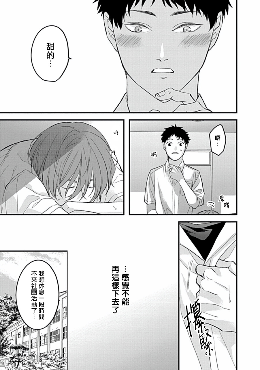 Uke o Bishobisho ni Shitai BL | 湿身BL - Page 93