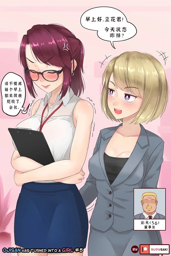 Ojisan - Page 9