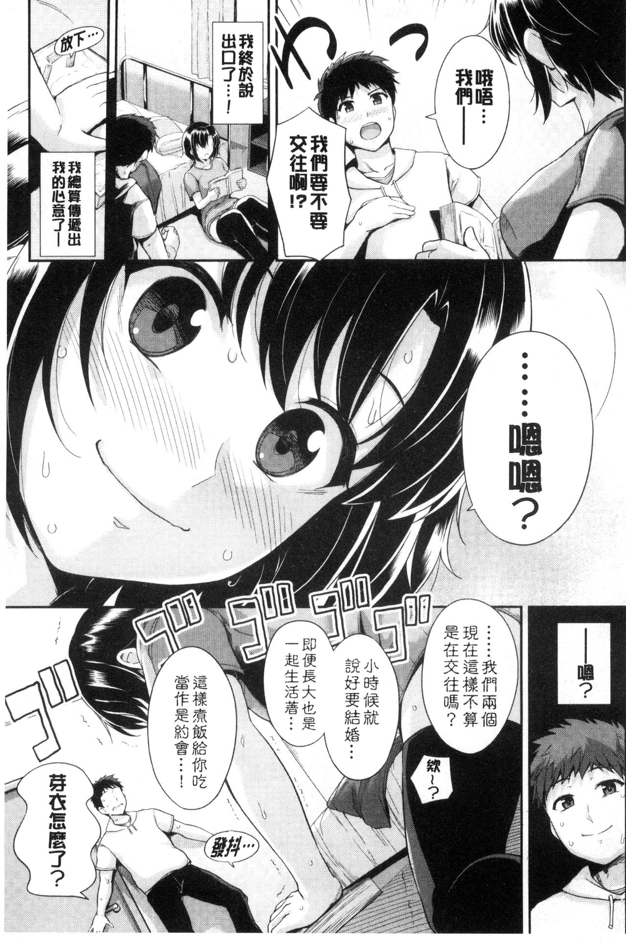 Hatsukoi Chocolate - Page 10