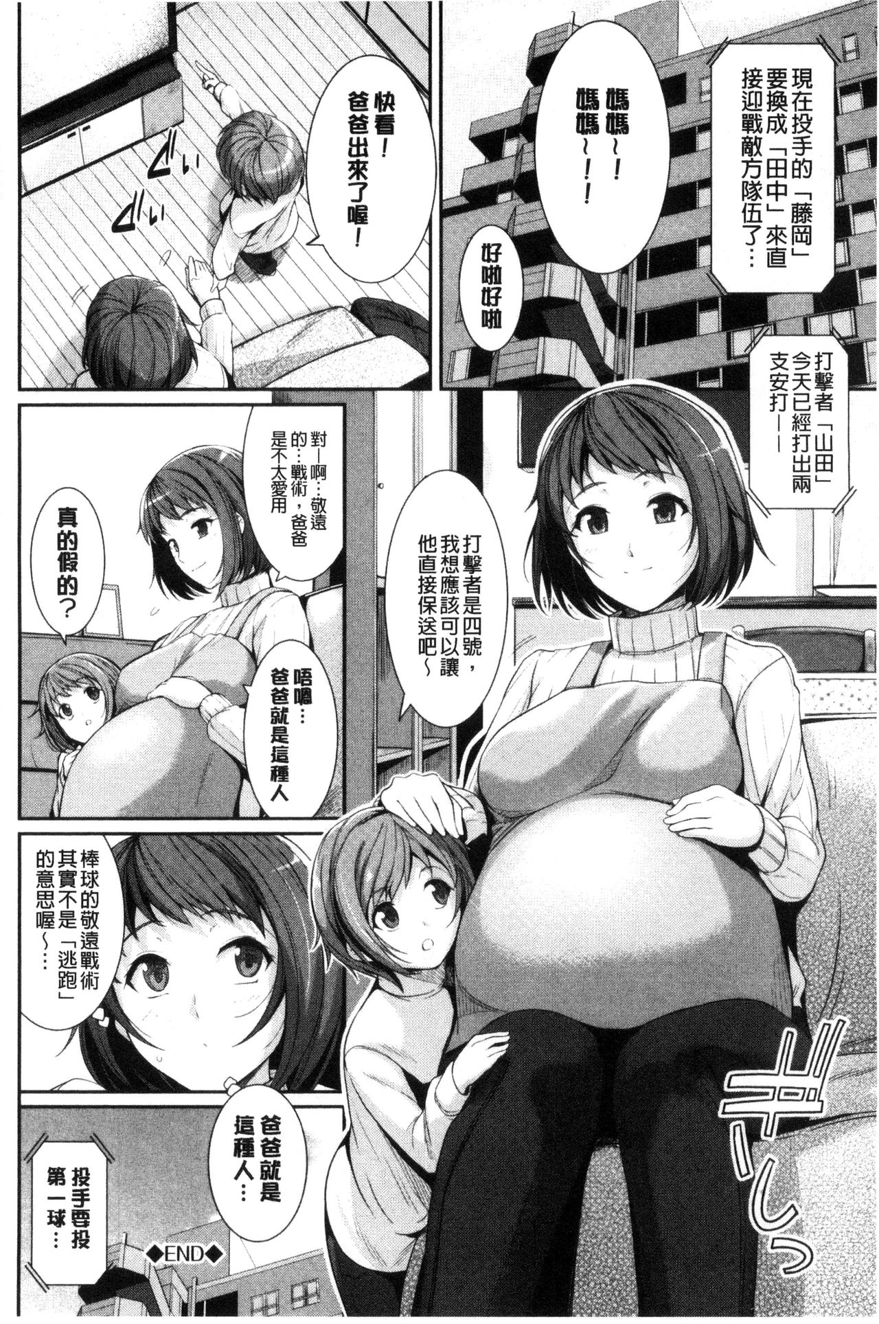 Hatsukoi Chocolate - Page 119