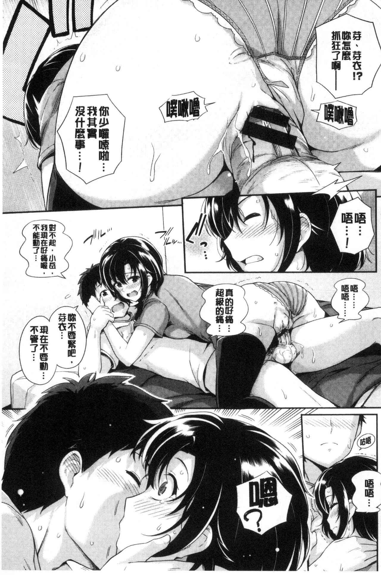 Hatsukoi Chocolate - Page 12