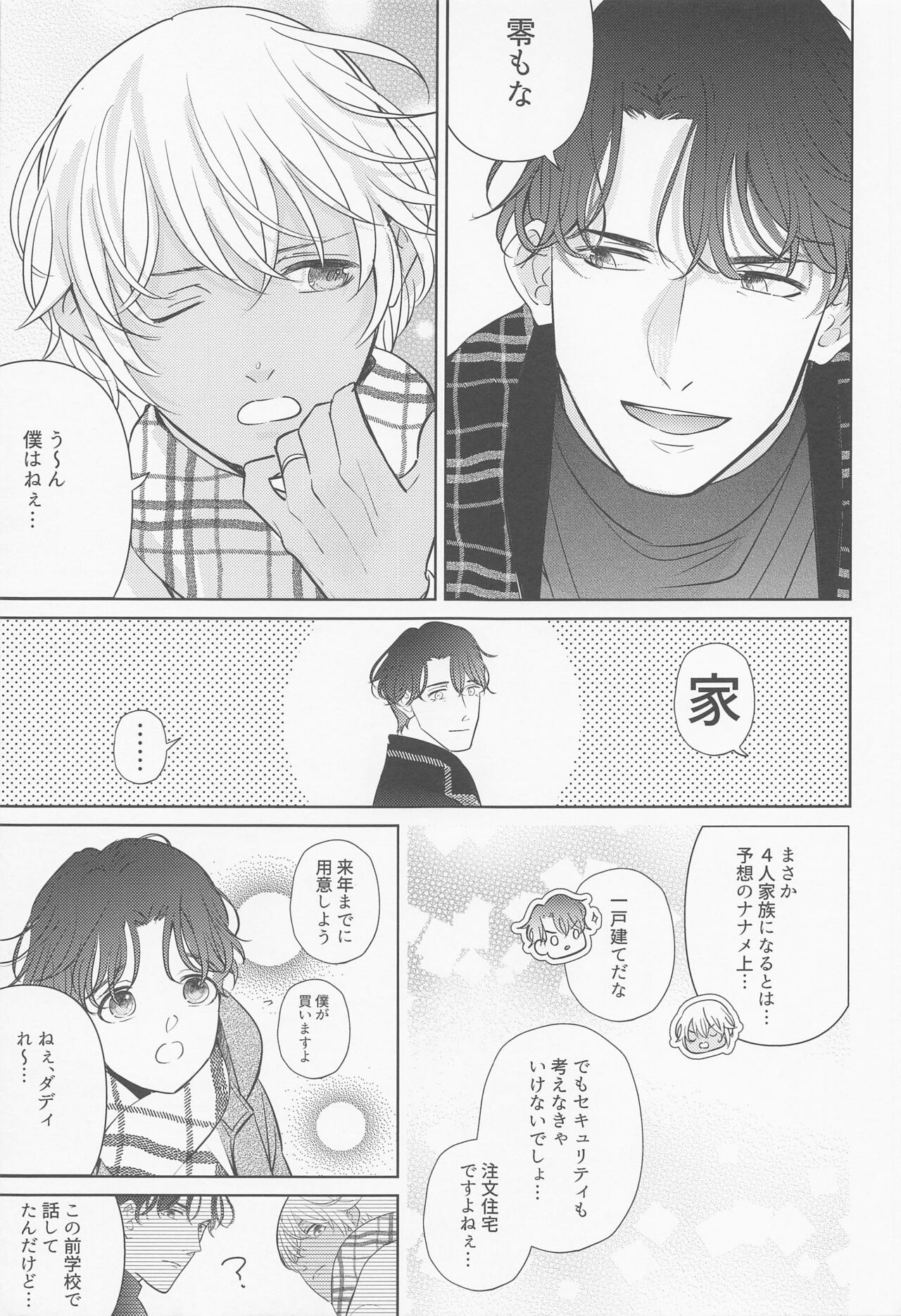 Akai Ie no Christmas 2021 no Hon - Page 12