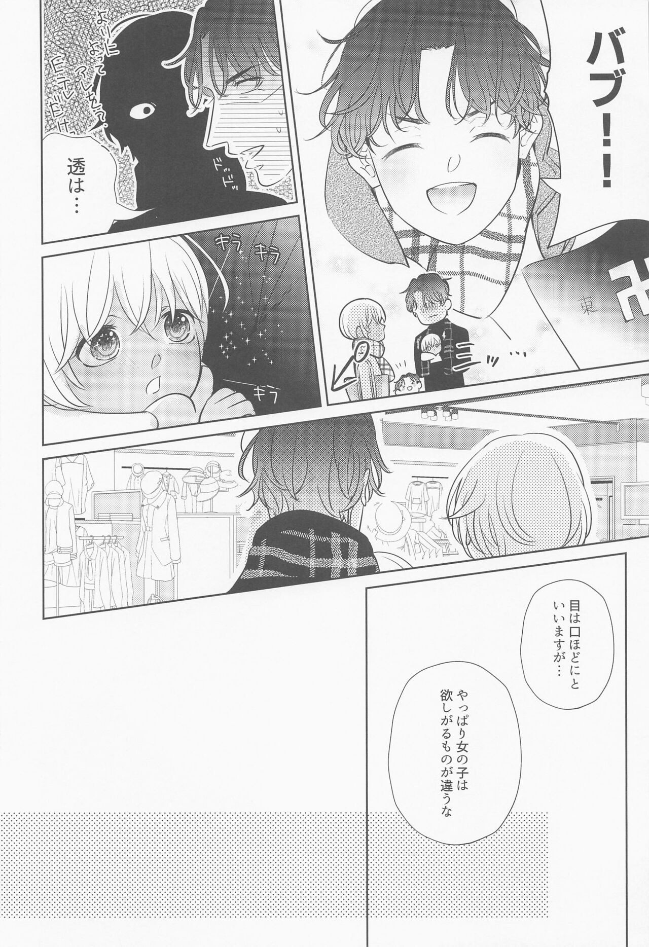 Akai Ie no Christmas 2021 no Hon - Page 15