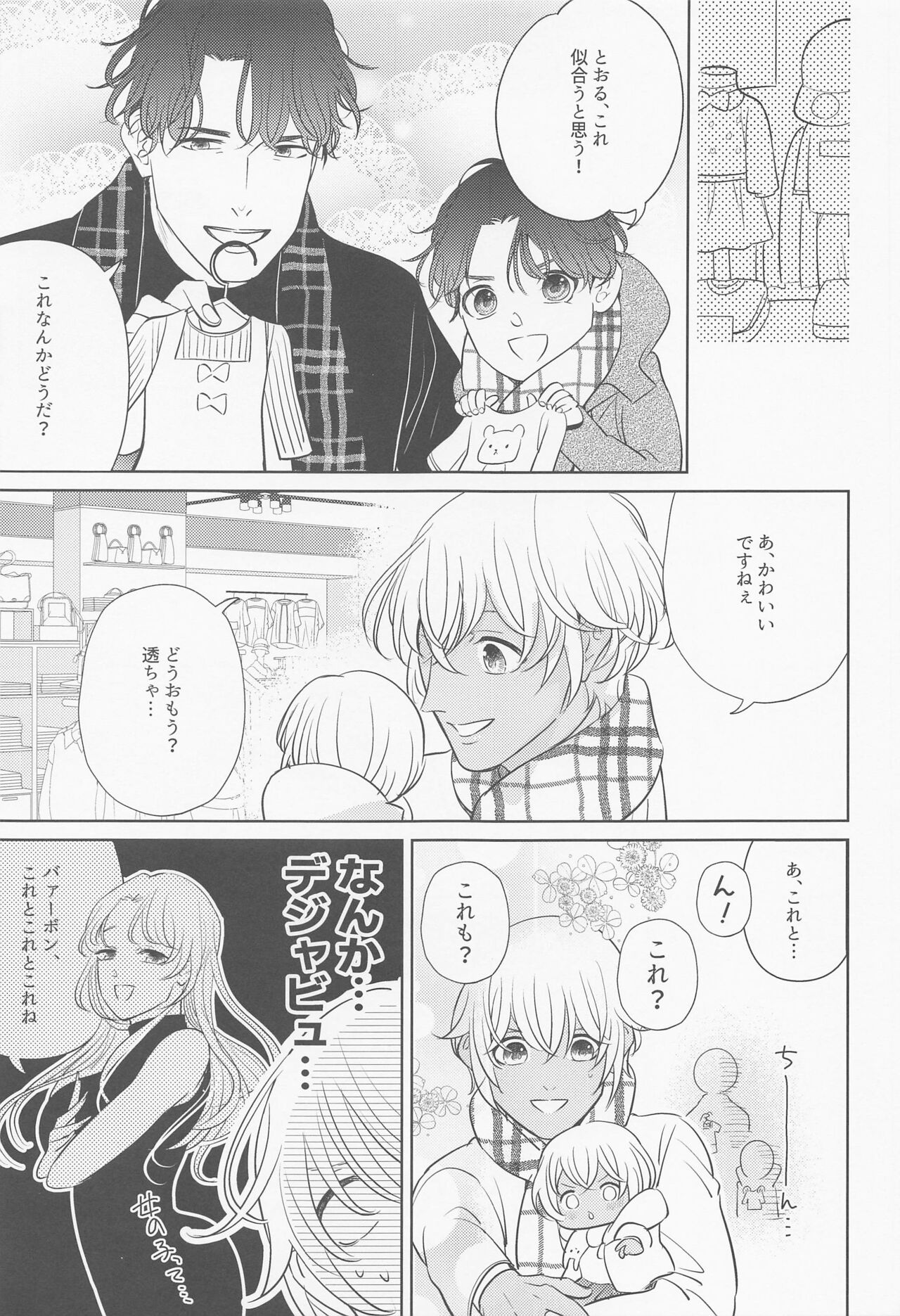 Akai Ie no Christmas 2021 no Hon - Page 16