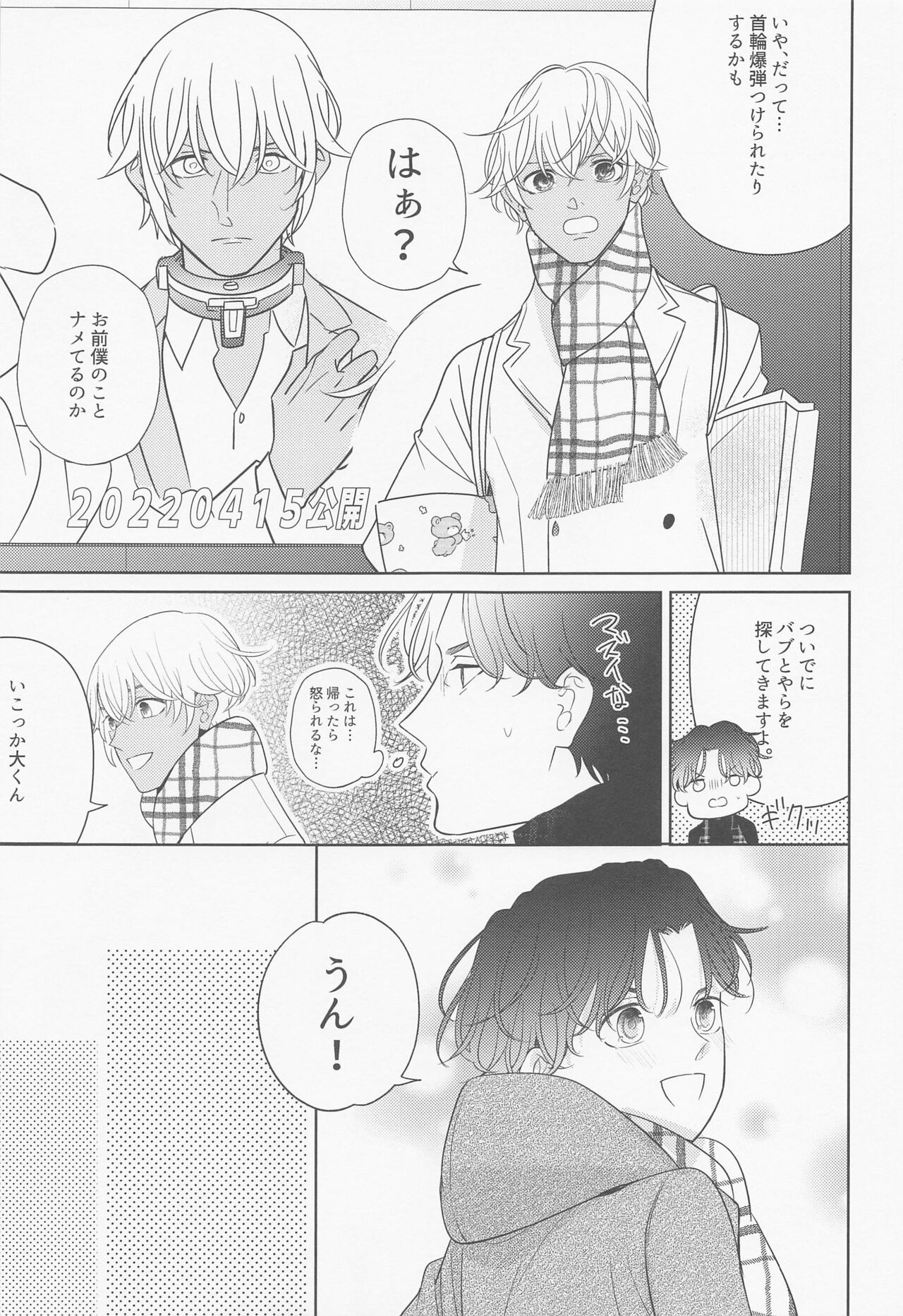 Akai Ie no Christmas 2021 no Hon - Page 18