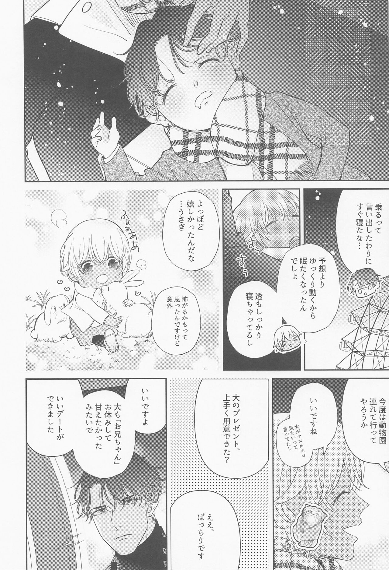 Akai Ie no Christmas 2021 no Hon - Page 31