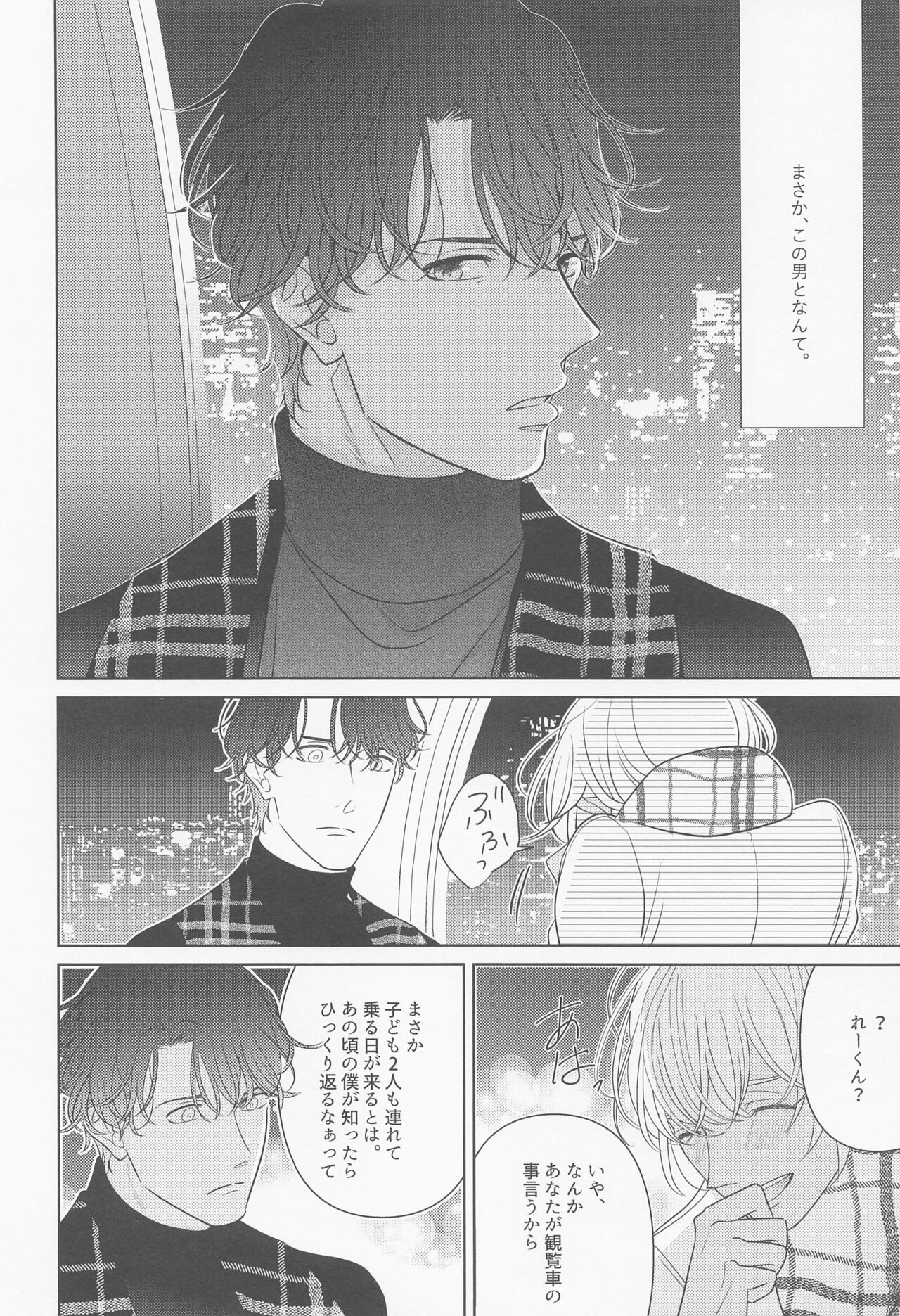 Akai Ie no Christmas 2021 no Hon - Page 33