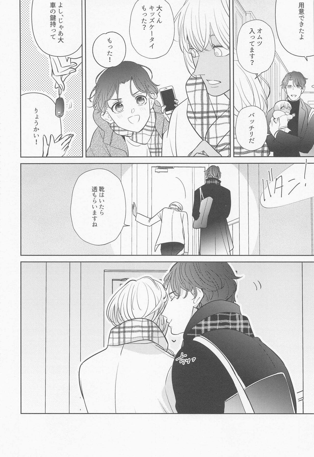 Akai Ie no Christmas 2021 no Hon - Page 9