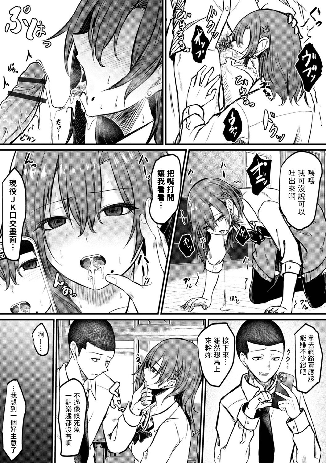 絶頂催眠×復讐アプリ  (矯正!お仕置きタイムVol.07)  中文翻譯 - Page 10