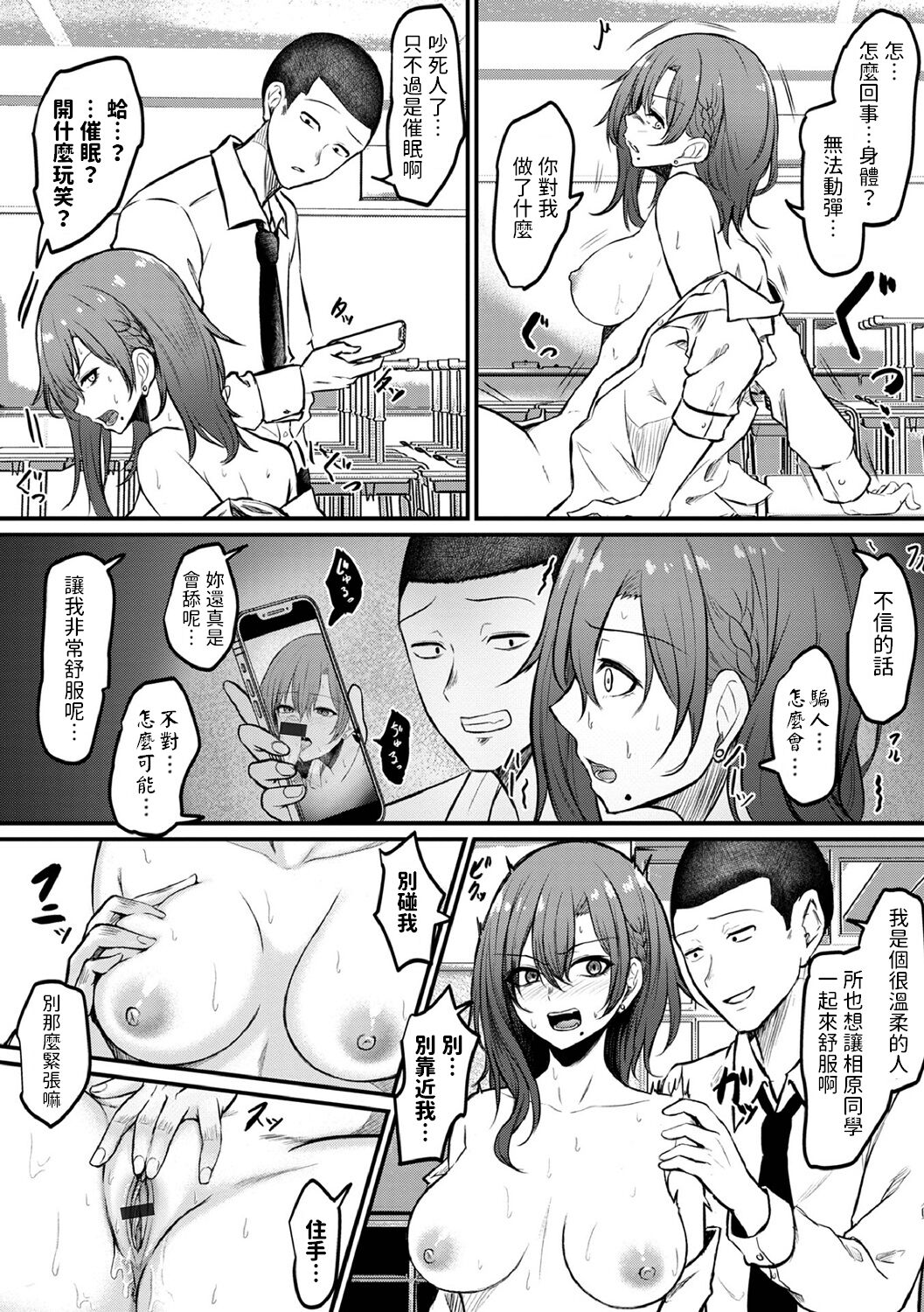 絶頂催眠×復讐アプリ  (矯正!お仕置きタイムVol.07)  中文翻譯 - Page 12