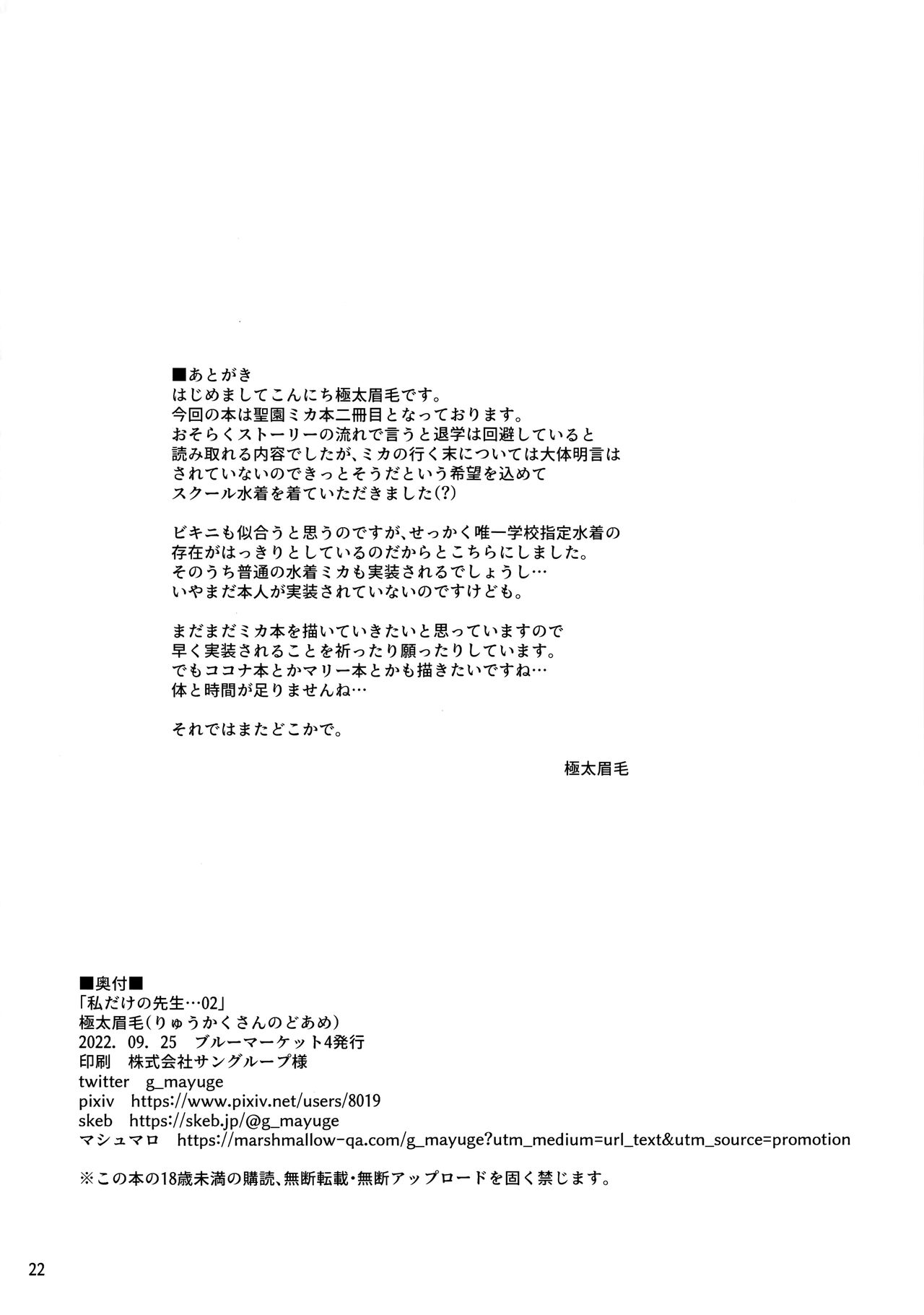 Watashi dake no Sensei...02 - Page 21
