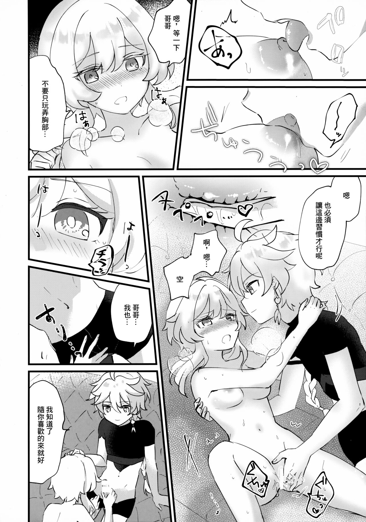 Yumeji yori Kaerite - Page 13
