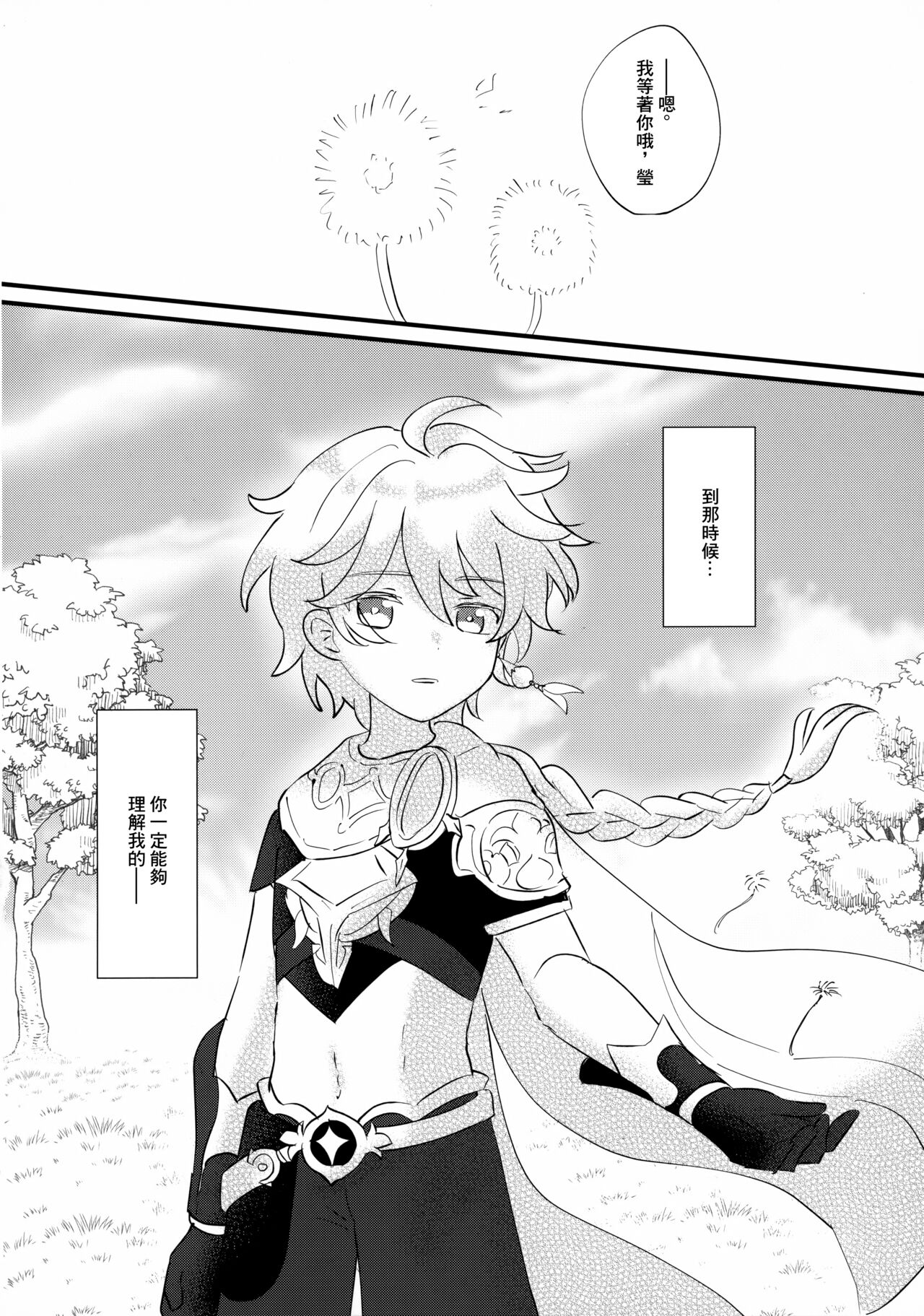 Yumeji yori Kaerite - Page 25