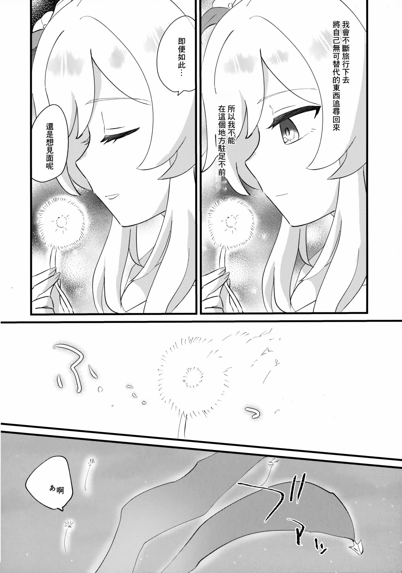 Yumeji yori Kaerite - Page 7