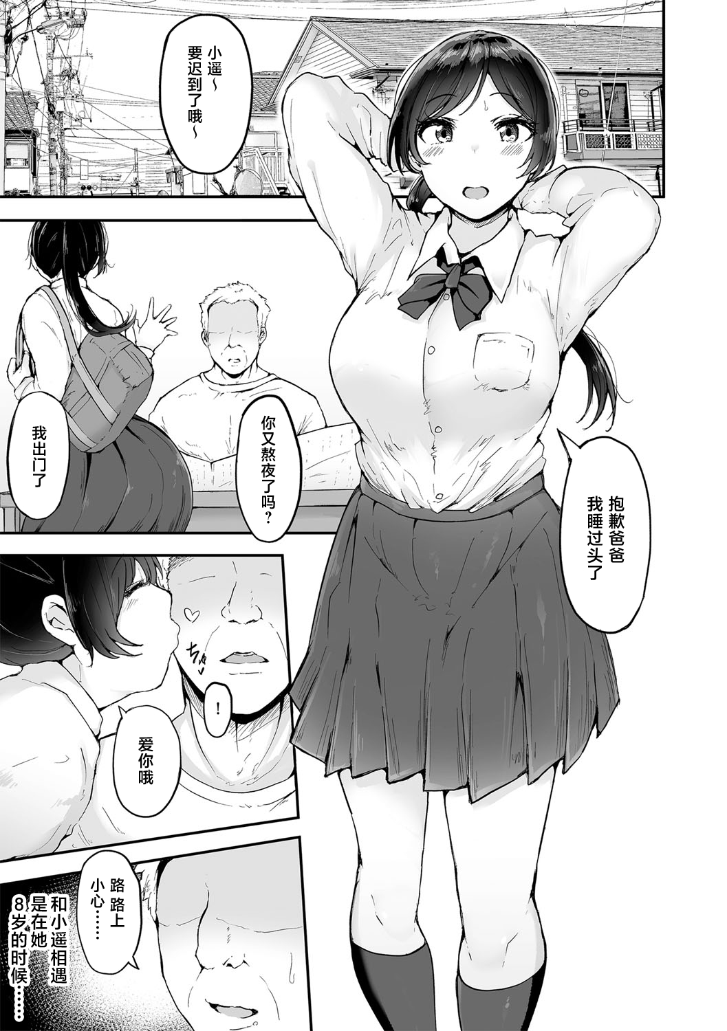 Gifu ni Tanetsuke sareru made - Page 3