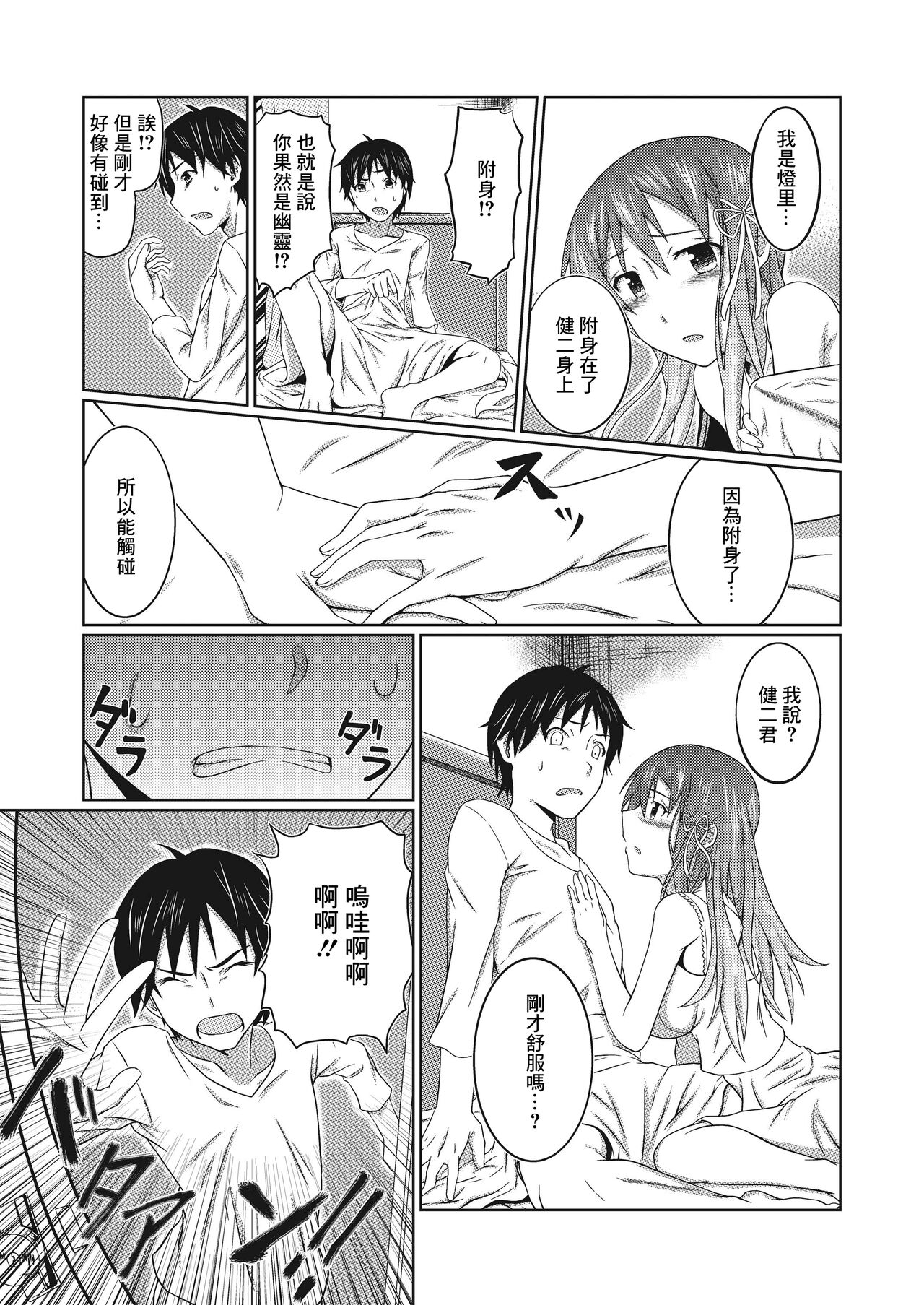 Yuurei to Koibito ni Naru Houhou | 和幽靈成為戀人的方法 - Page 10