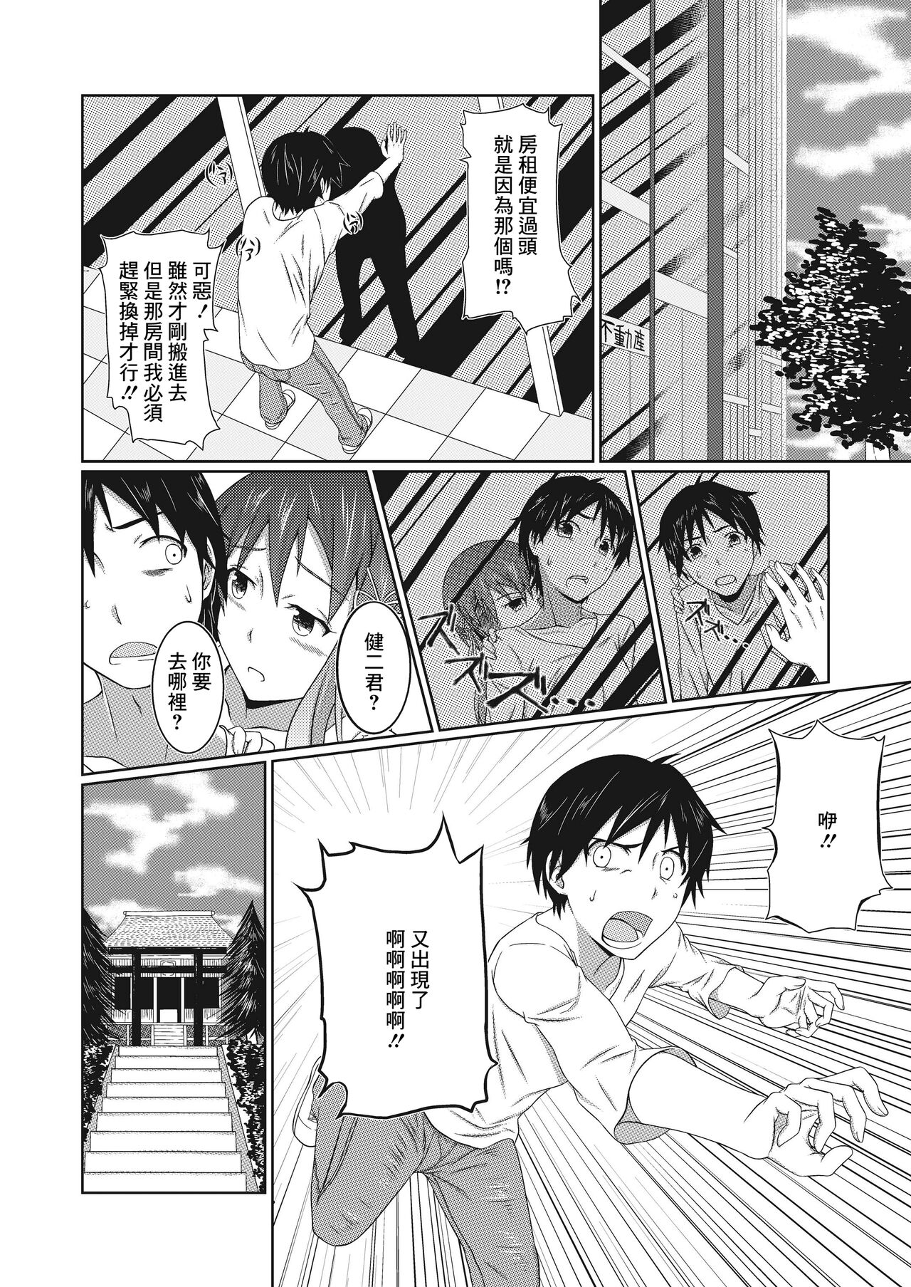 Yuurei to Koibito ni Naru Houhou | 和幽靈成為戀人的方法 - Page 11
