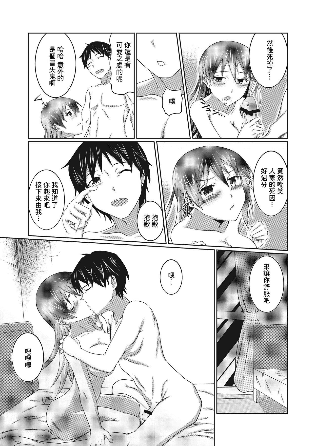 Yuurei to Koibito ni Naru Houhou | 和幽靈成為戀人的方法 - Page 16