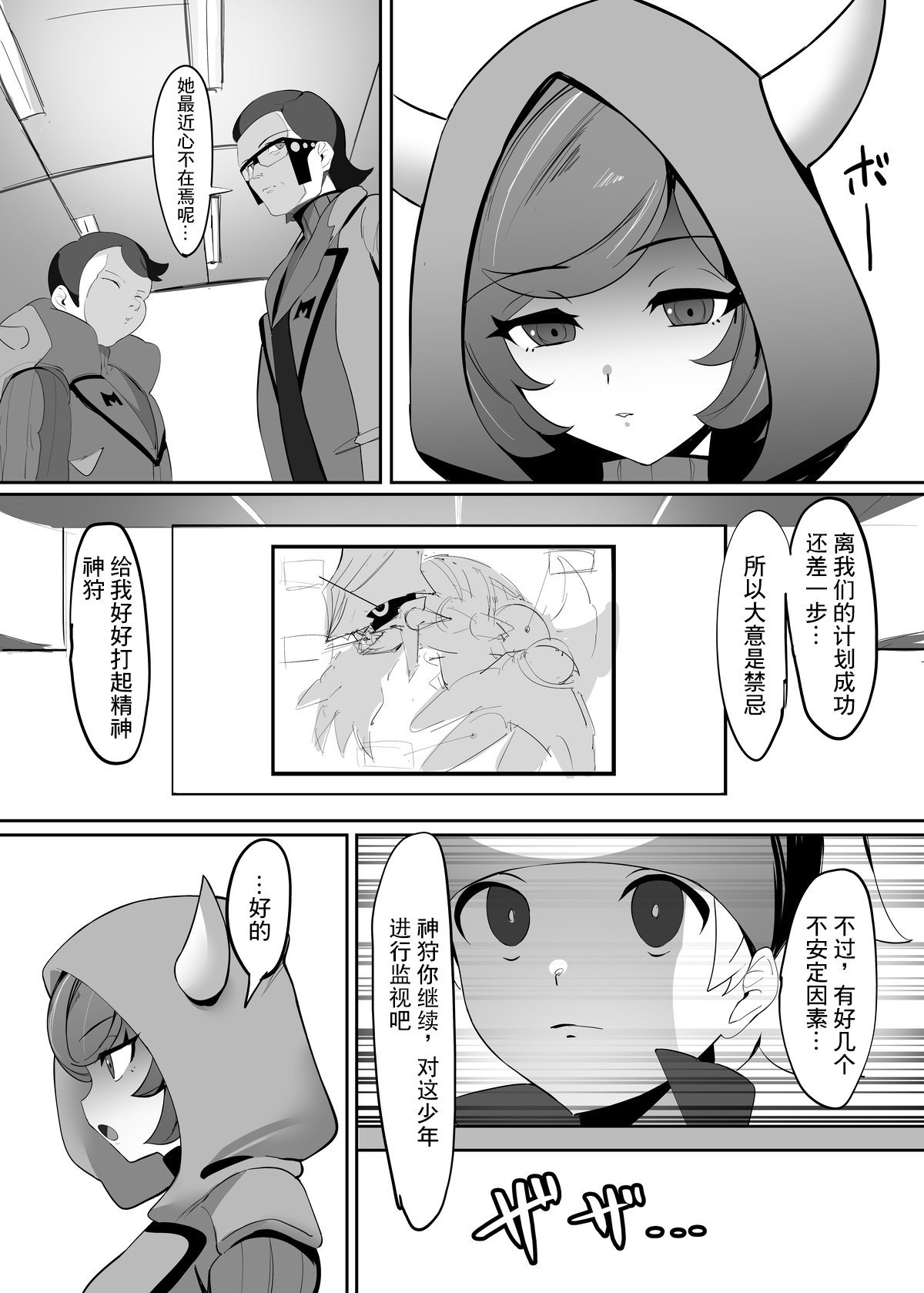Kagari-chaaaaaaaaaaa - Page 12