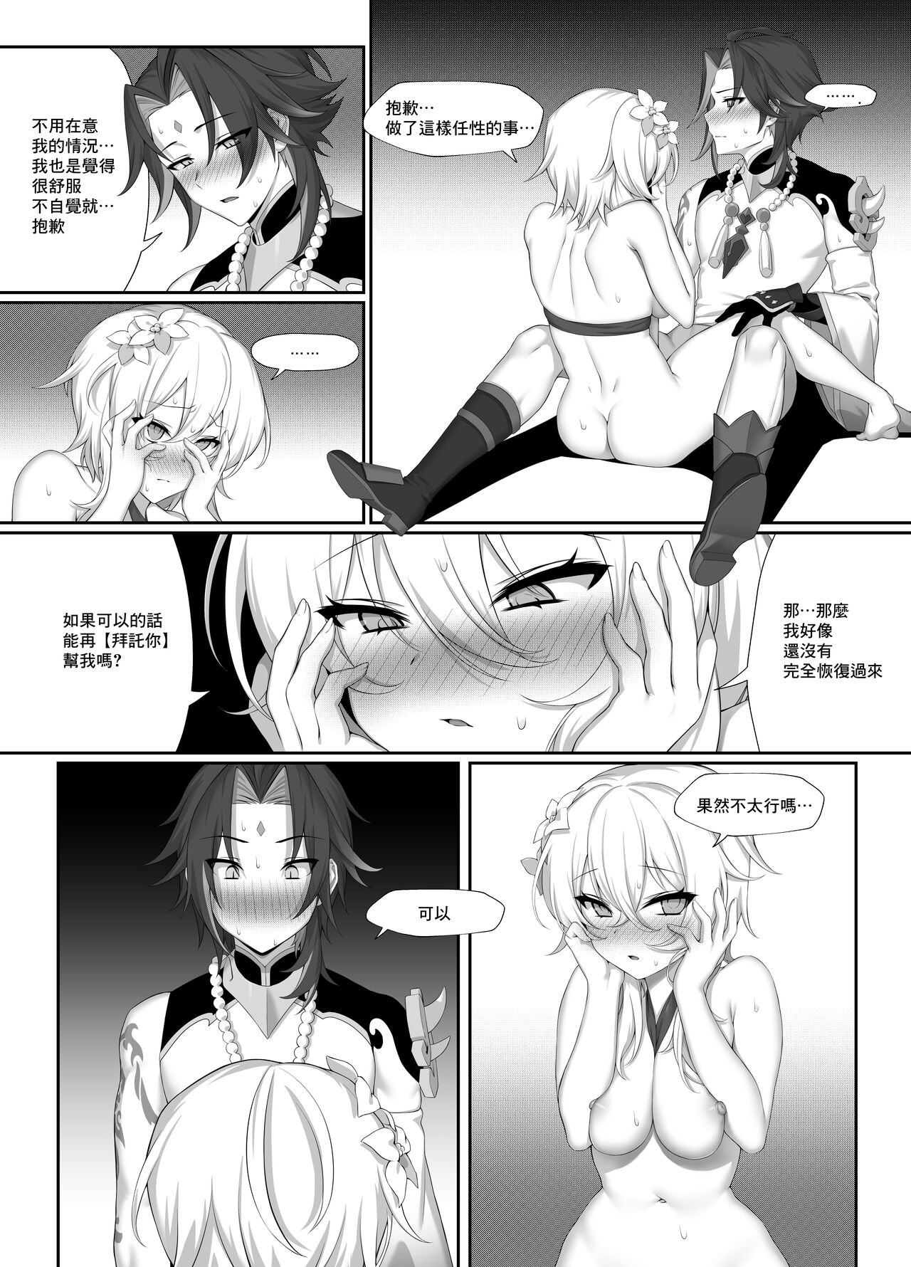 Noroi Demo Ii - Page 13