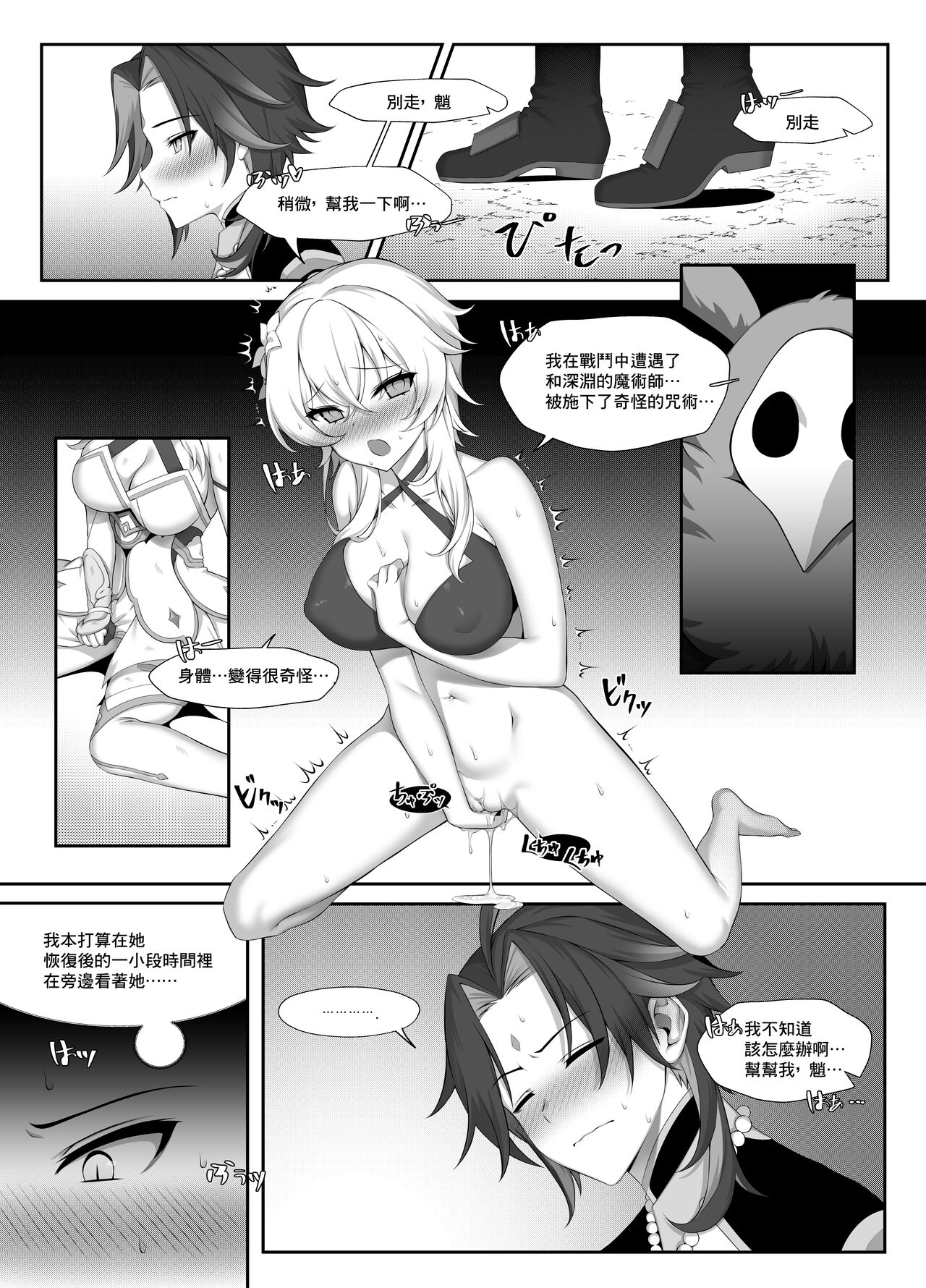 Noroi Demo Ii - Page 6