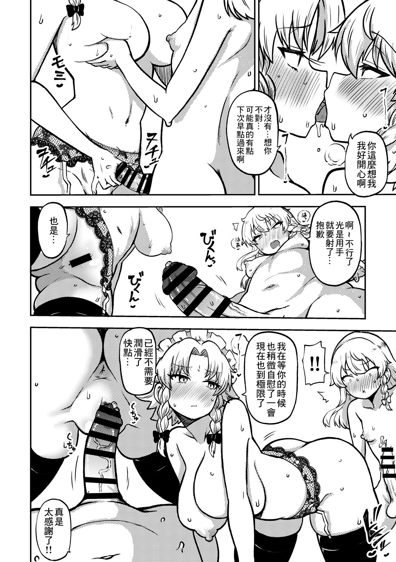 Zetsurin Marisa to Koakuma to Sakuya - Page 10