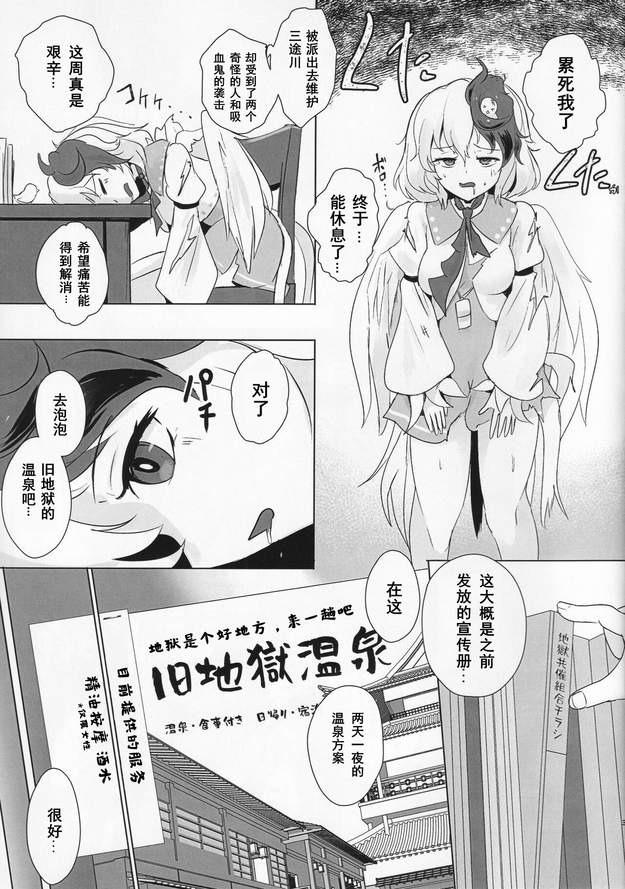 Momikomi Chicken - Page 2