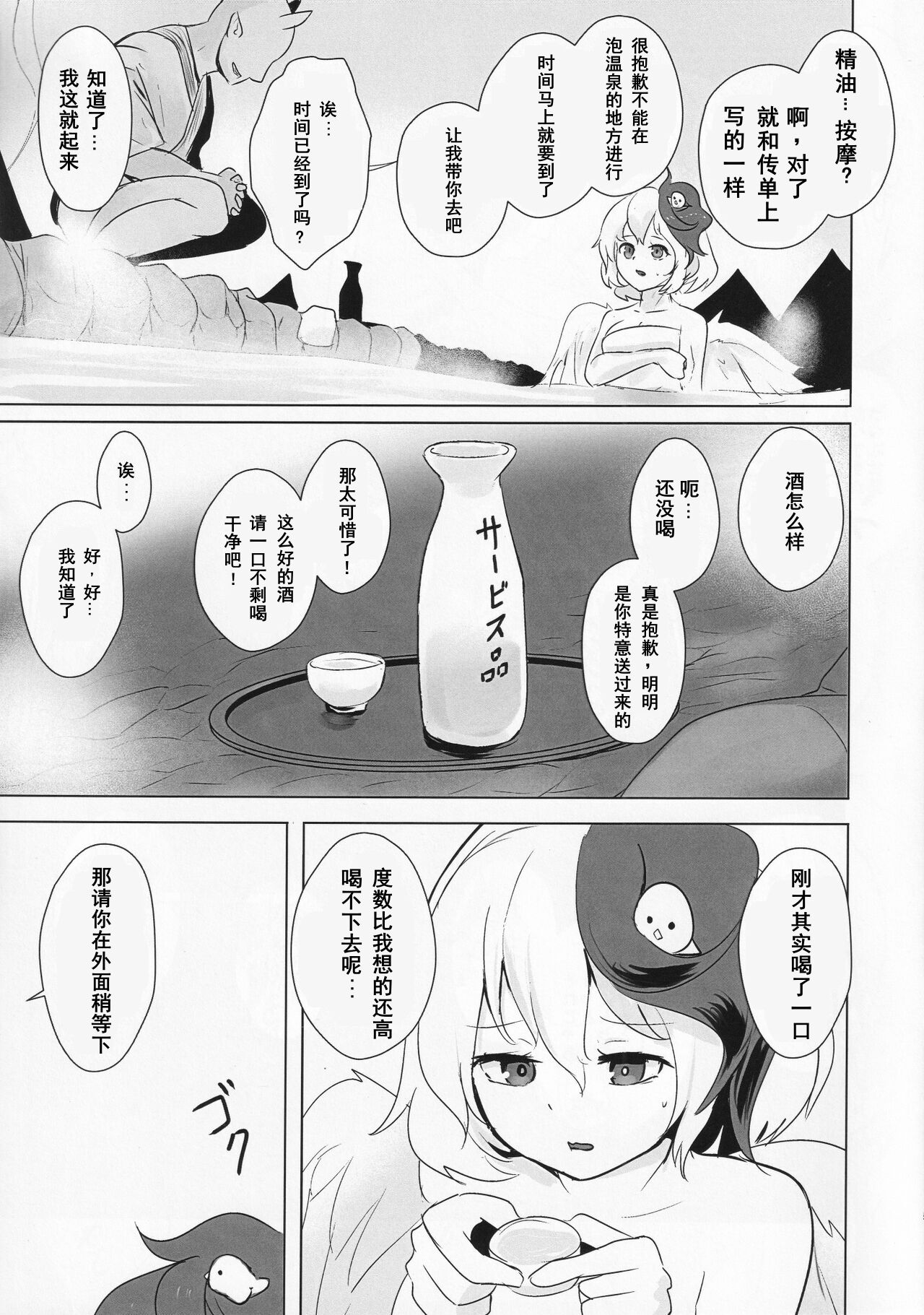 Momikomi Chicken - Page 4
