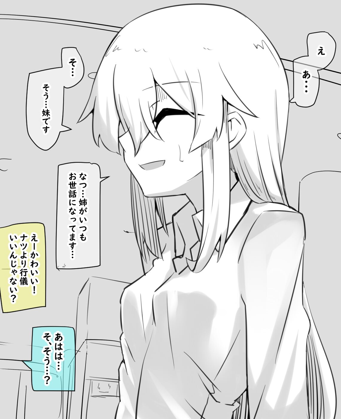 女体化父さんと娘 - Page 13