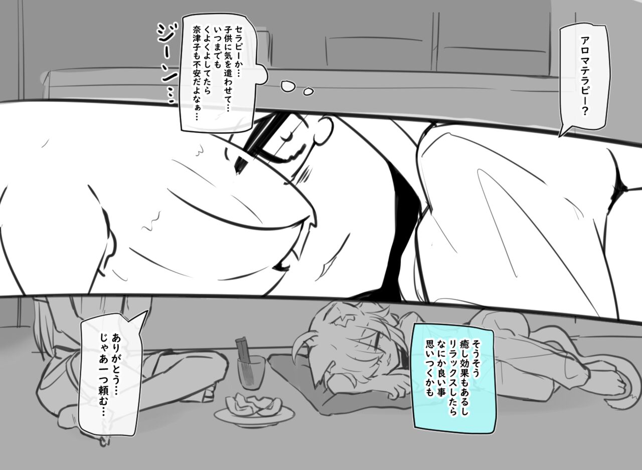 女体化父さんと娘 - Page 33