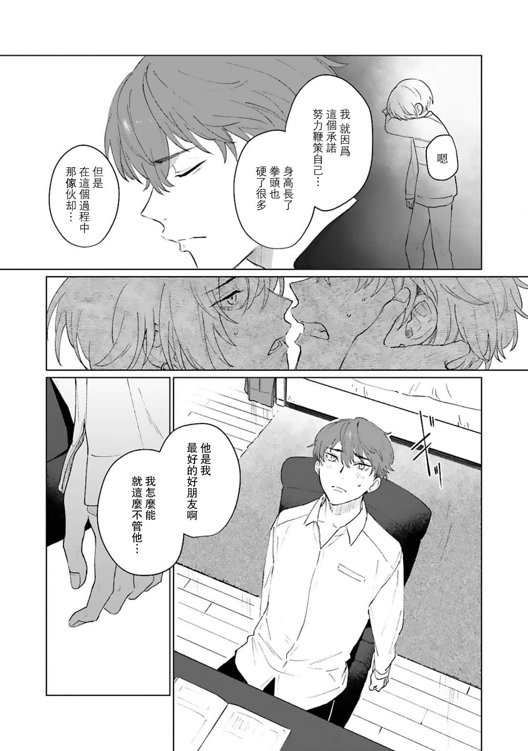Kimi to Oboreru Eden no Yoake | 和你醉生梦死在伊甸园的黎明时分 act.1-2 - Page 35