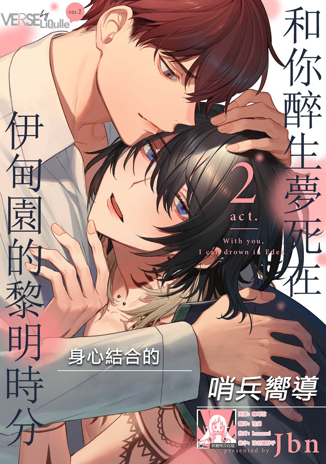 Kimi to Oboreru Eden no Yoake | 和你醉生梦死在伊甸园的黎明时分 act.1-2 - Page 41