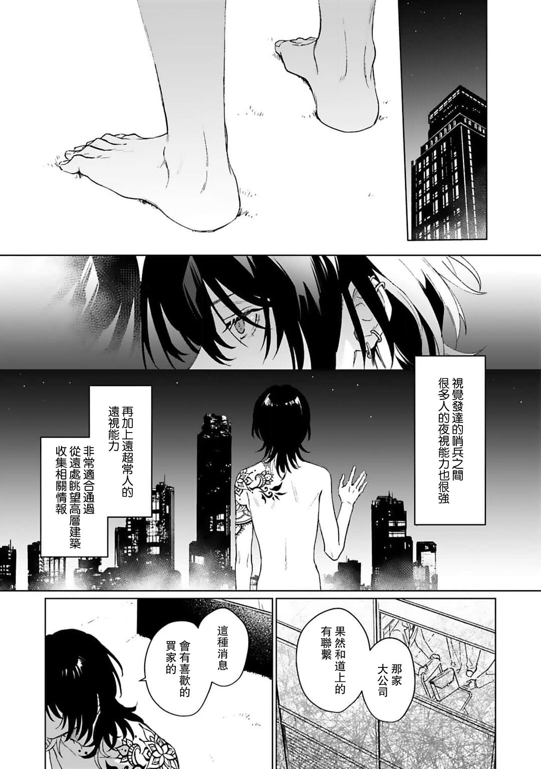 Kimi to Oboreru Eden no Yoake | 和你醉生梦死在伊甸园的黎明时分 act.1-2 - Page 45