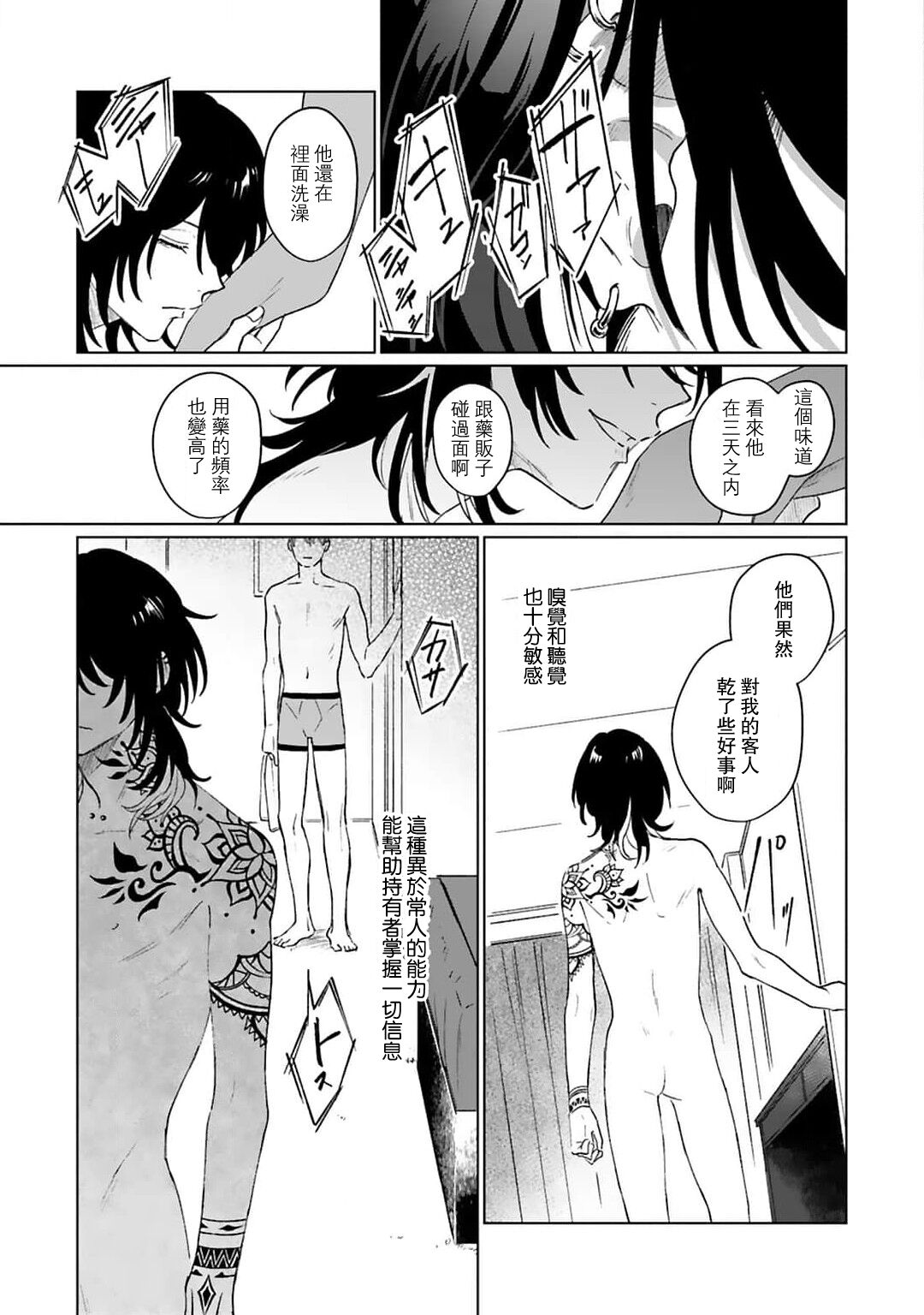 Kimi to Oboreru Eden no Yoake | 和你醉生梦死在伊甸园的黎明时分 act.1-2 - Page 47