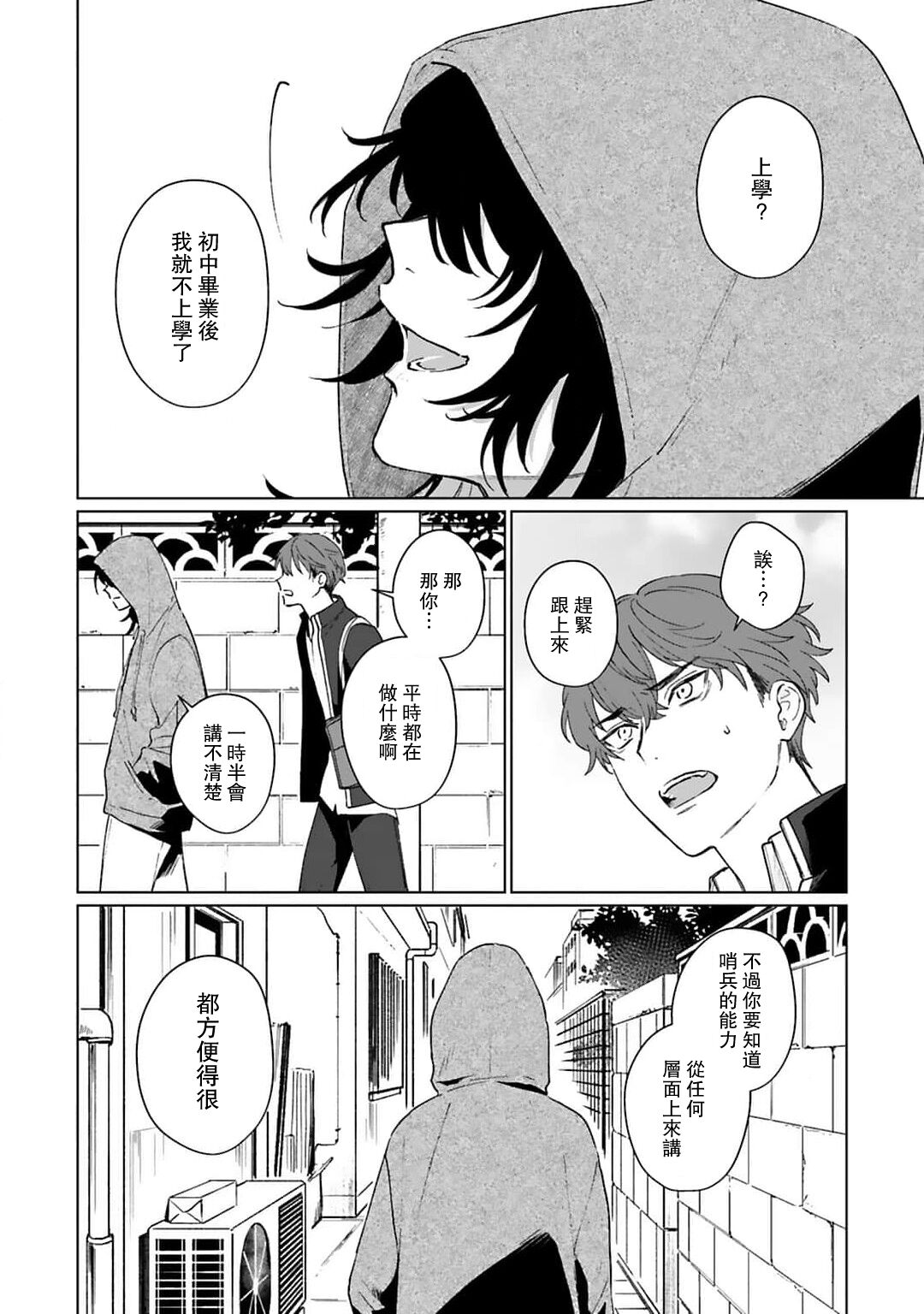 Kimi to Oboreru Eden no Yoake | 和你醉生梦死在伊甸园的黎明时分 act.1-2 - Page 52
